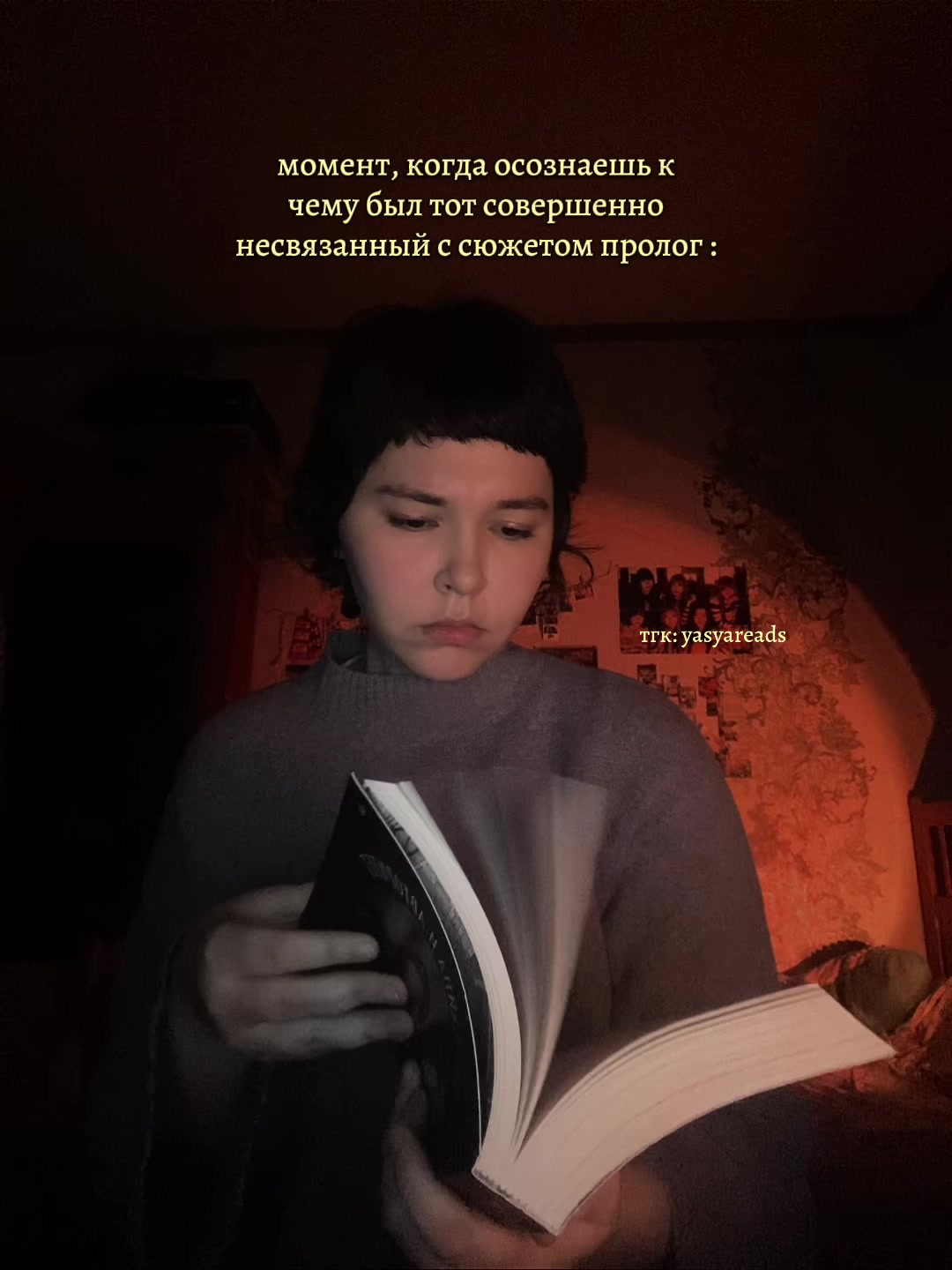 @яся что-то читает