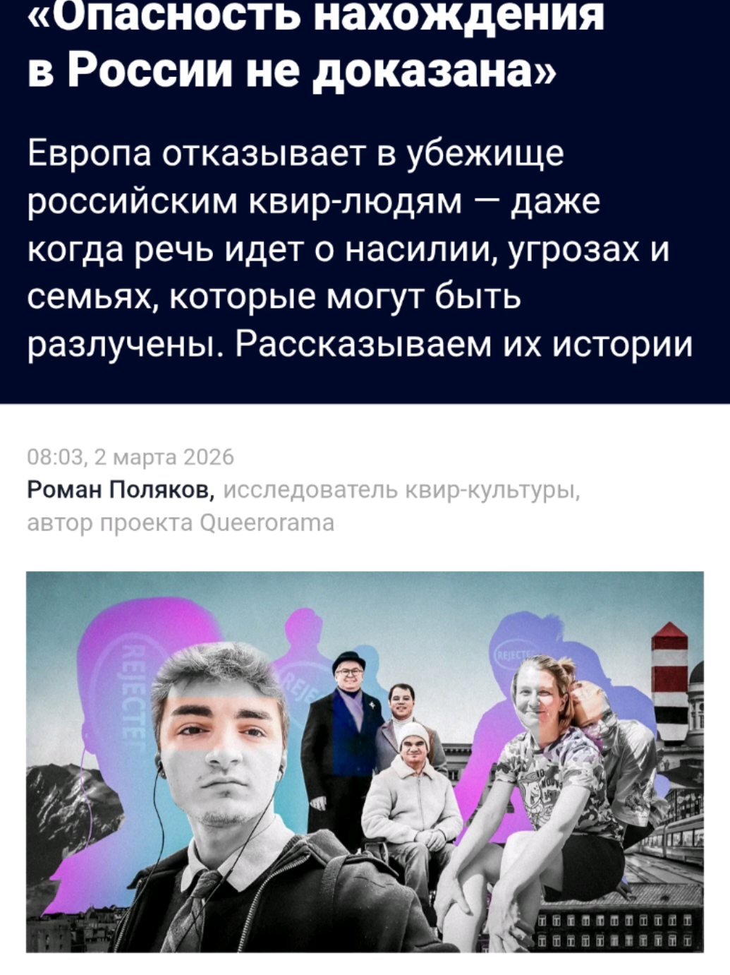 @Queerorama