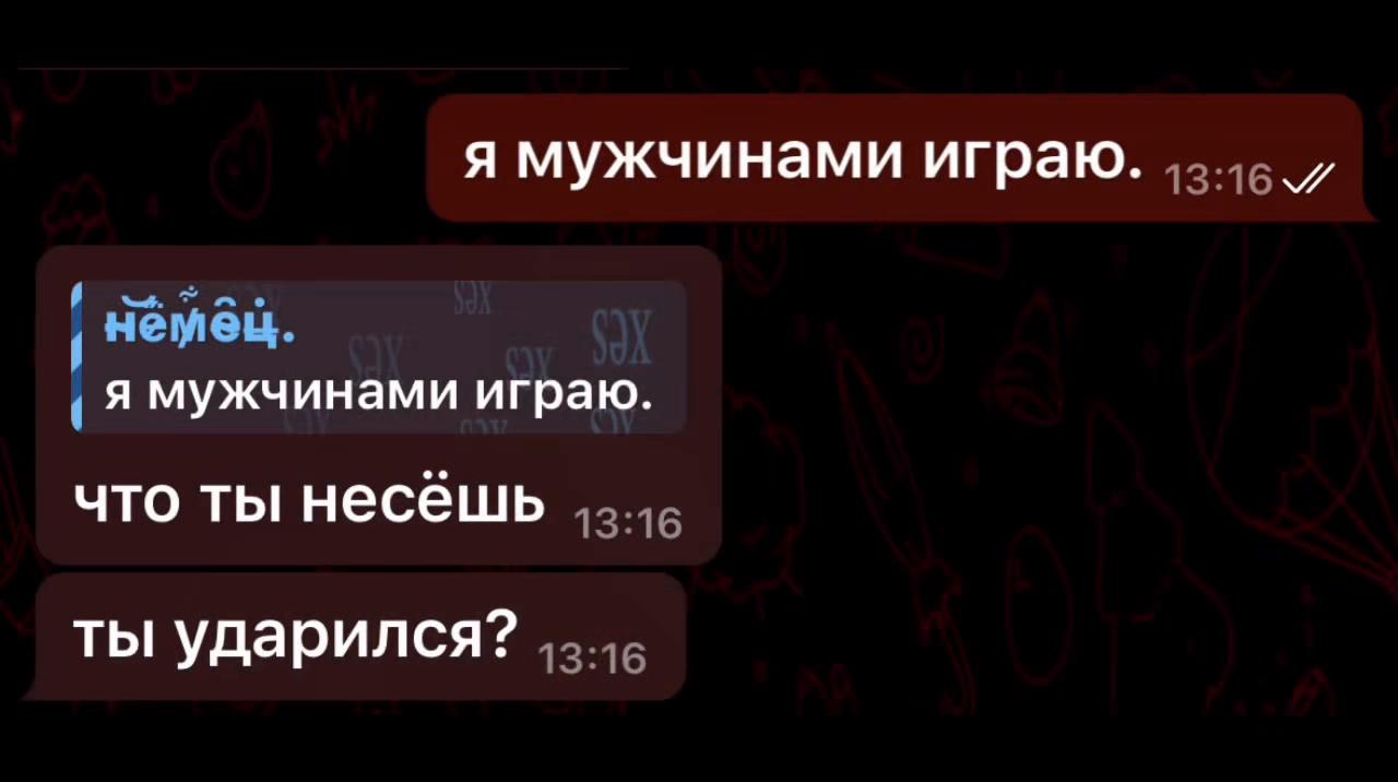 @немец.
