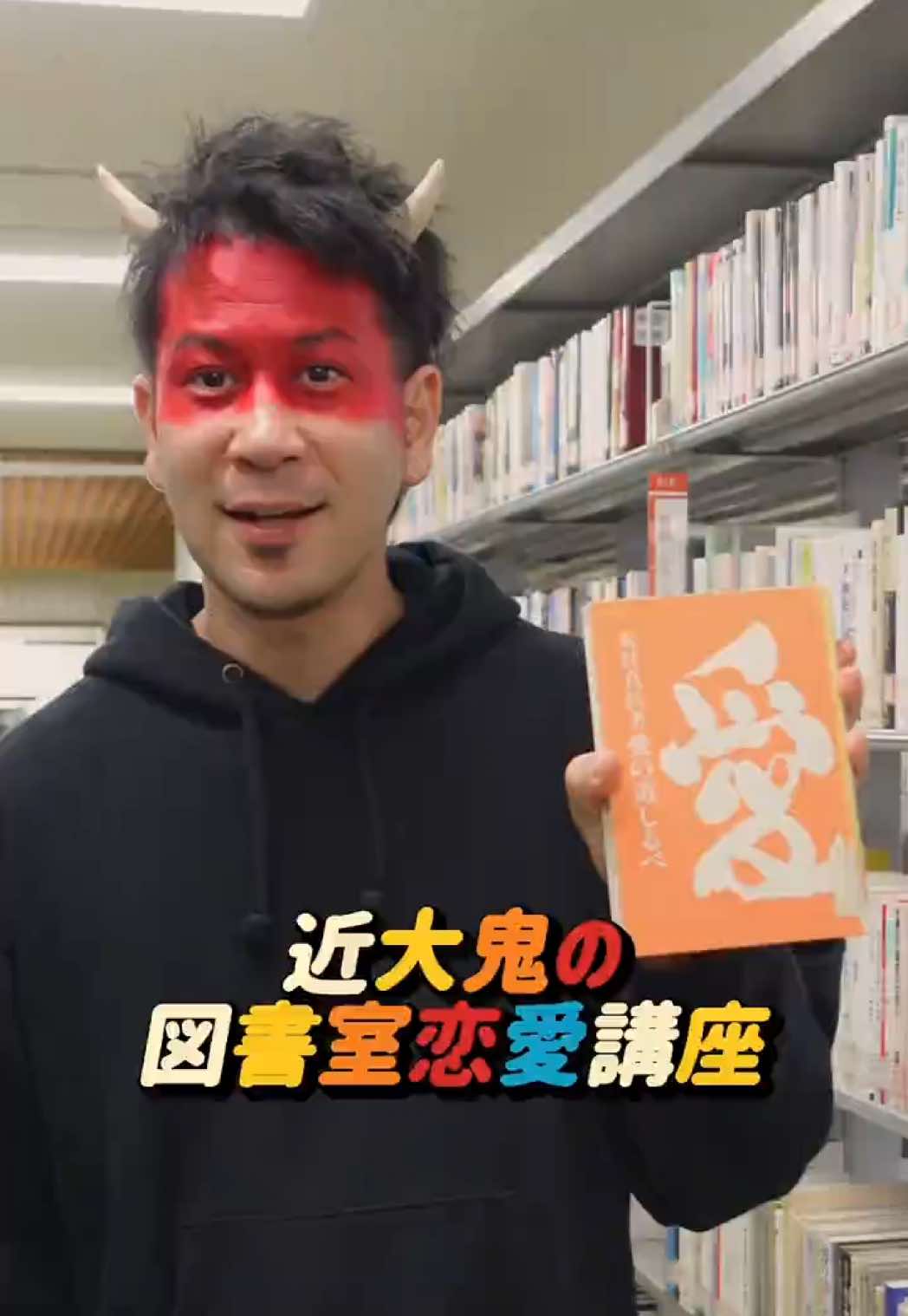 @近大鬼