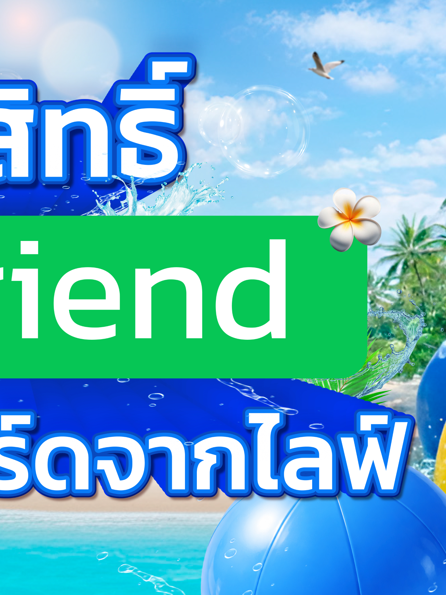 @Uf.หกฉาก