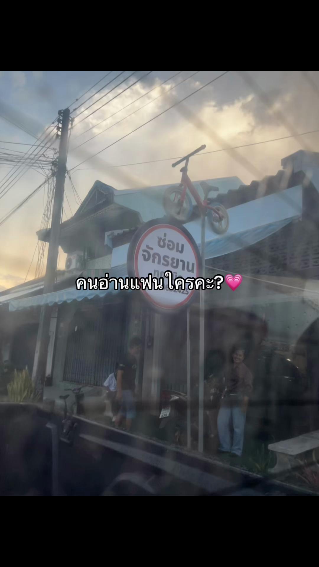 @หมูปิ้ง