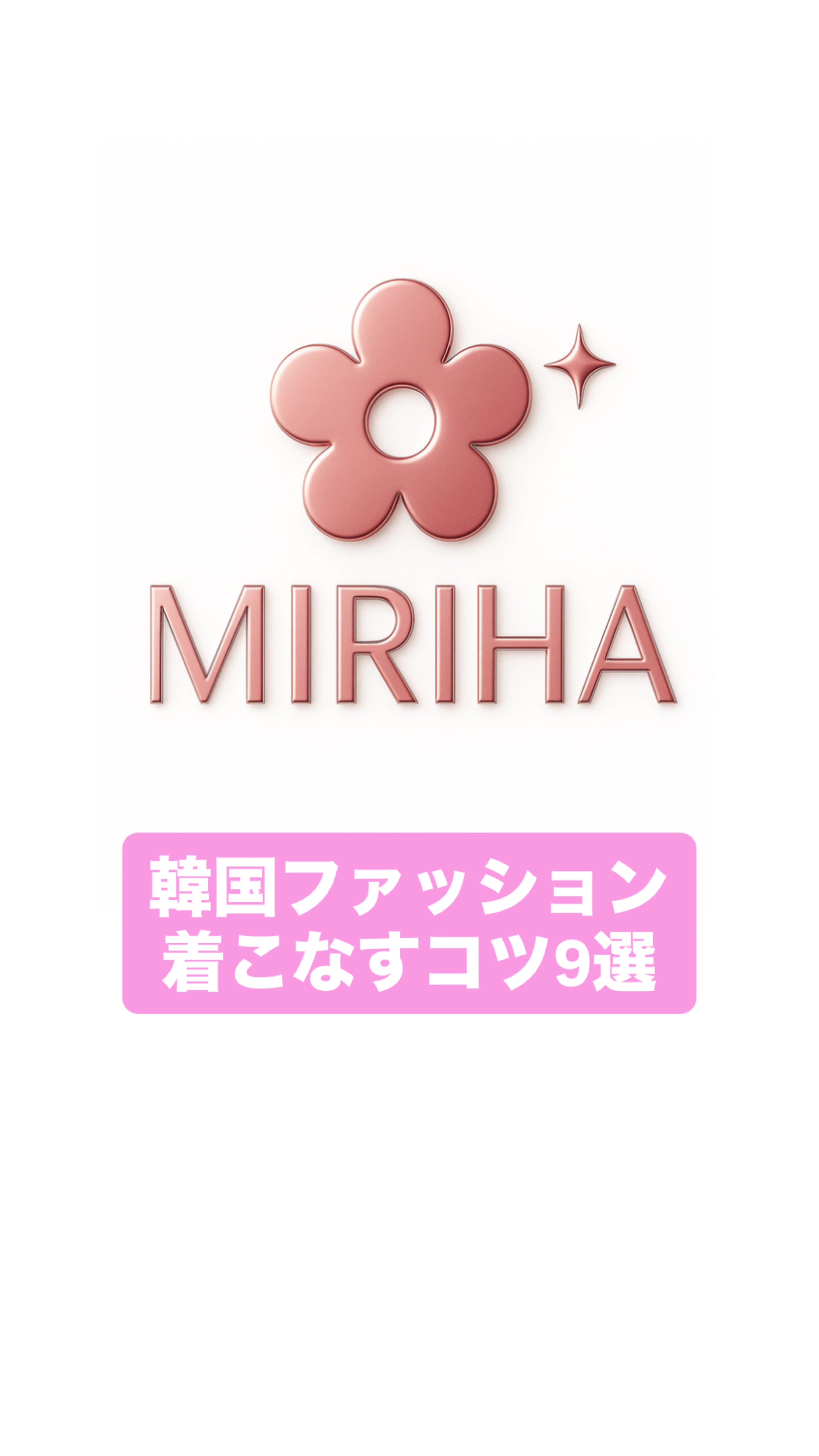 @miriha_korea