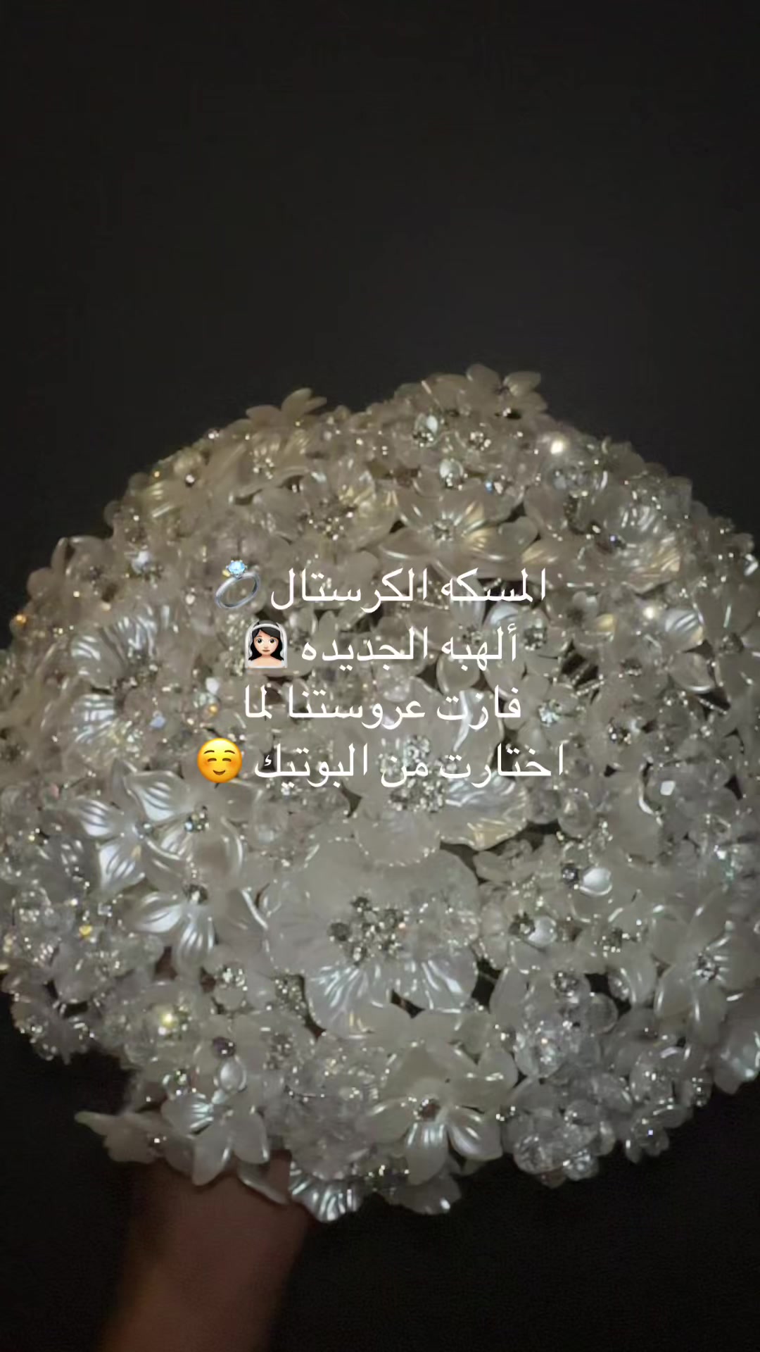 @مسكات عرائس ❤️زهرة الياسمين❤️