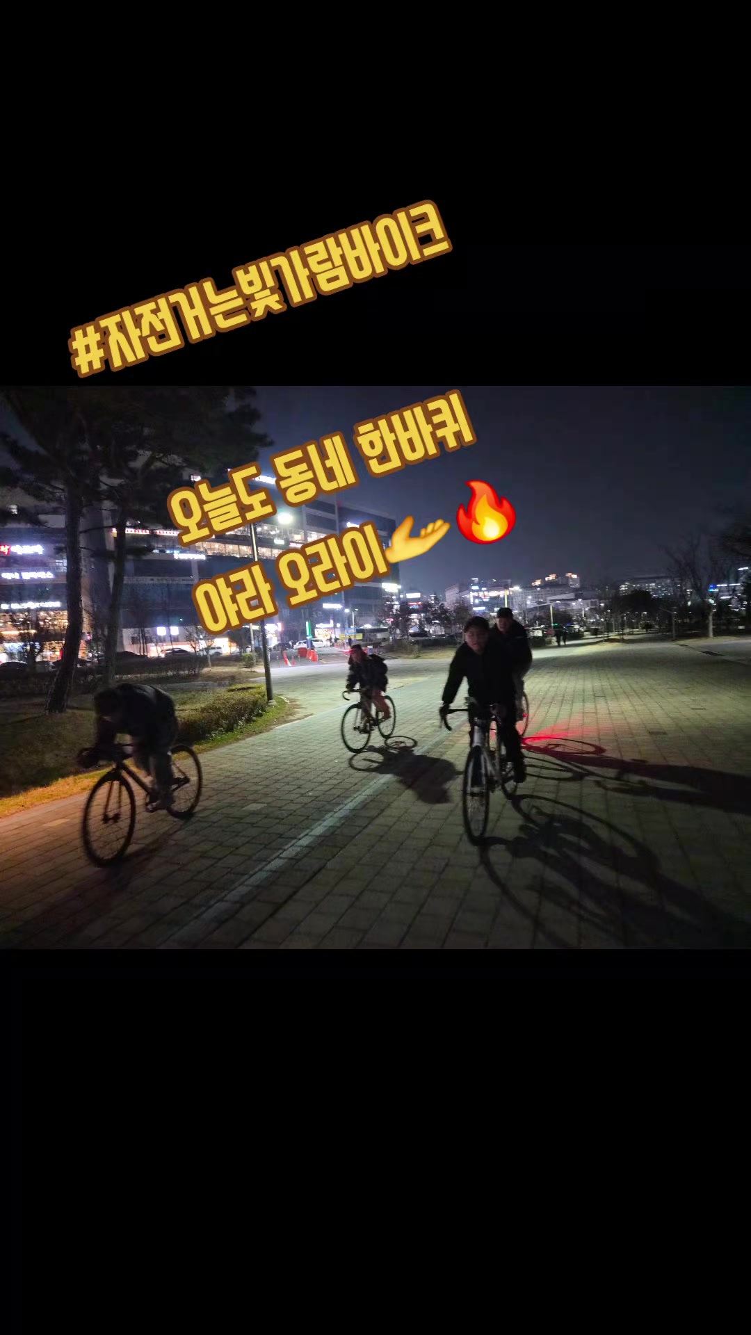 @#자전거는빛가람바이크