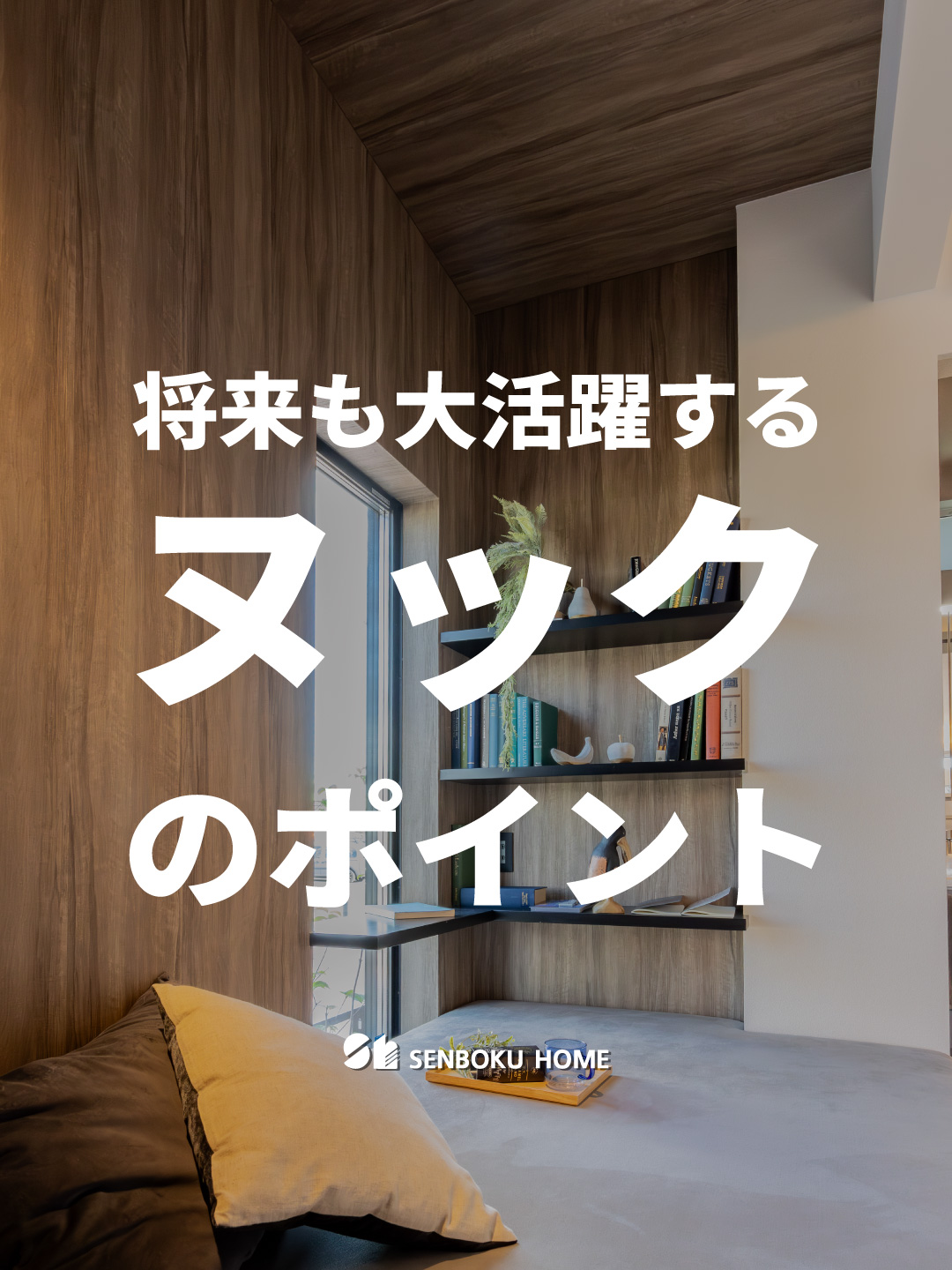 @泉北ホーム