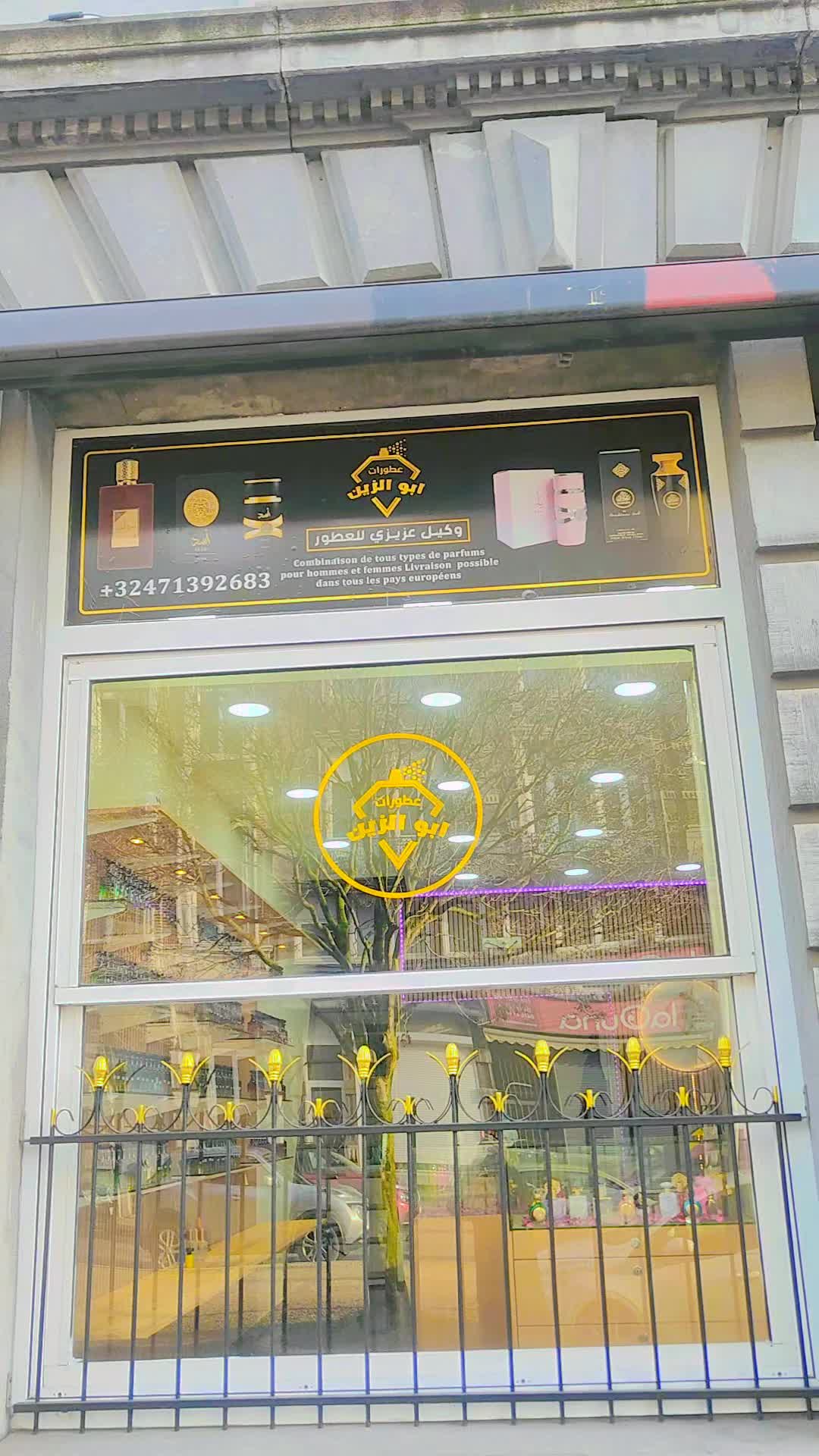 @🇸🇾أبو الزين للعطور 🇧🇪