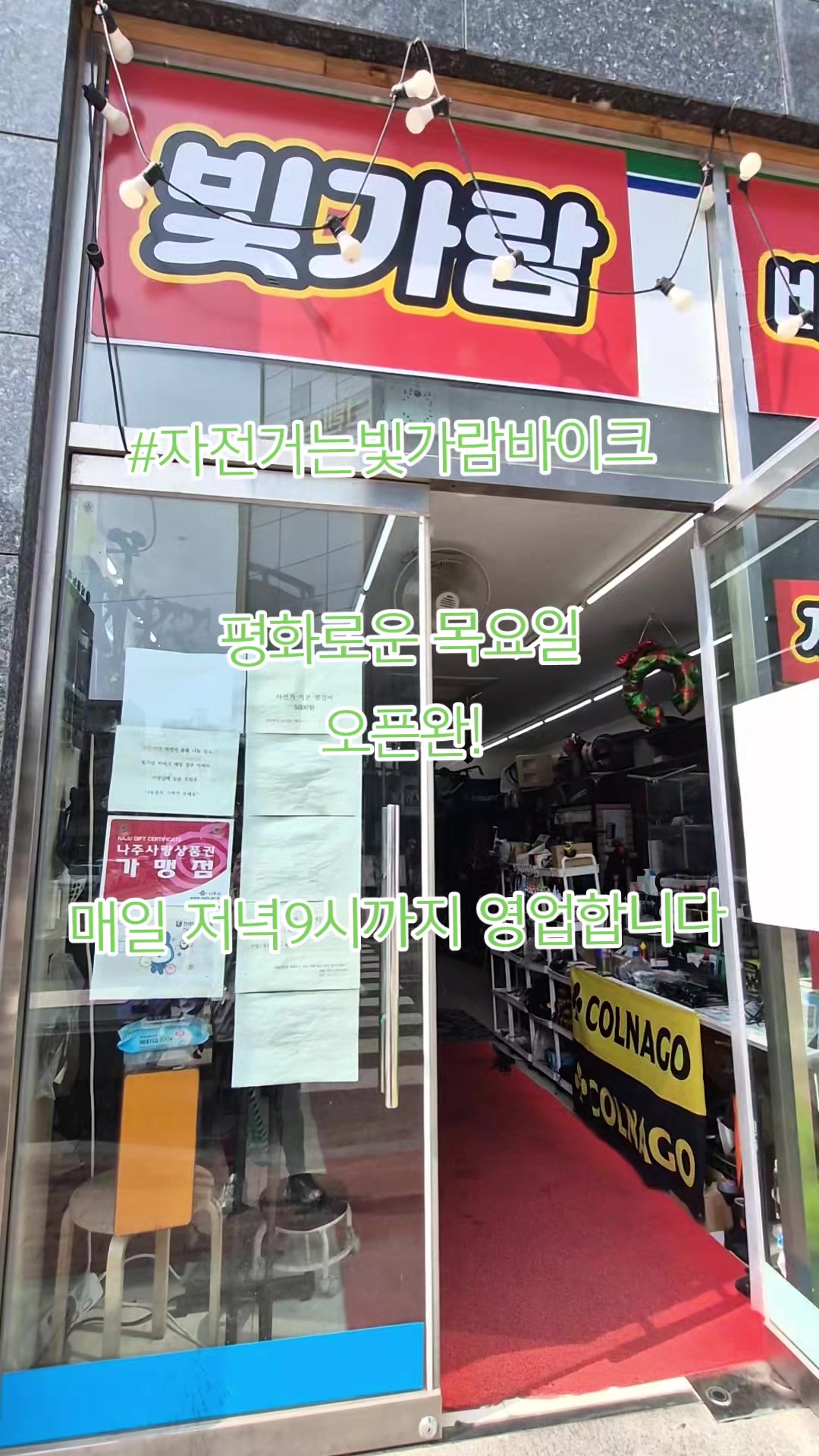 @#자전거는빛가람바이크