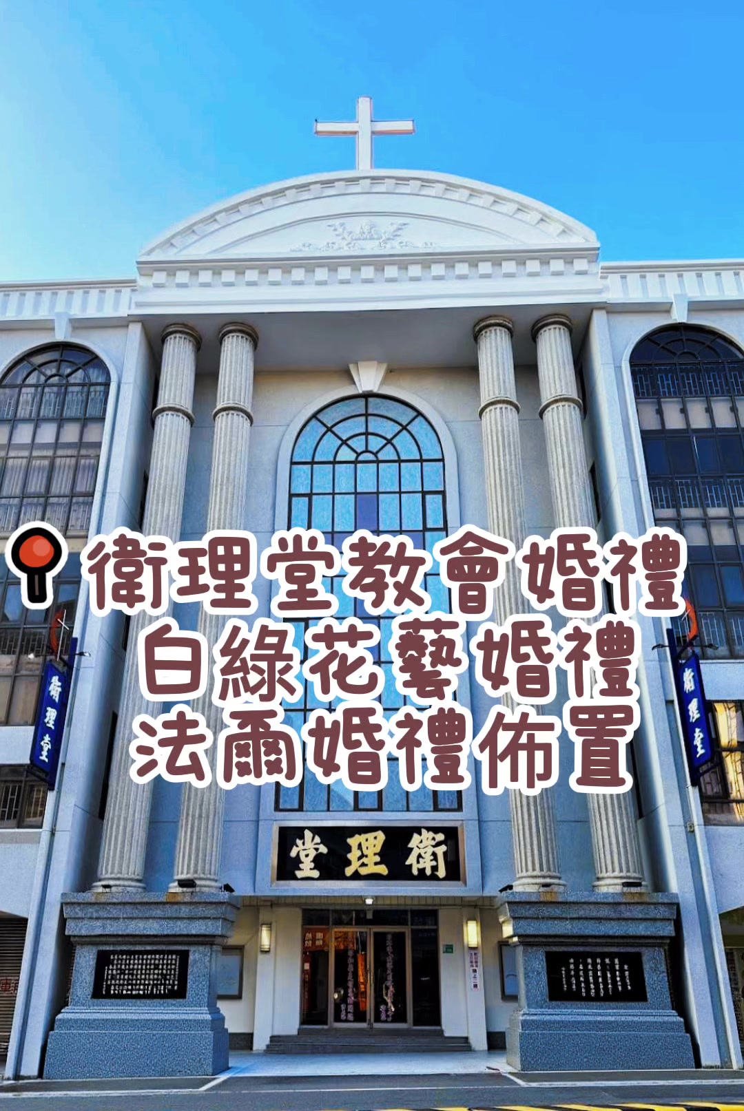 @法爾婚禮佈置