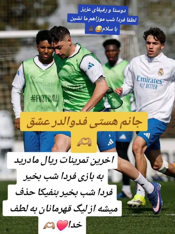 @پخته  ریال مادرید 🦁✋🏼
