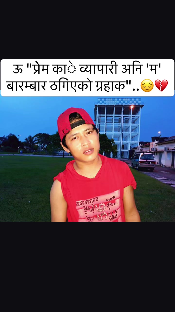 @अमृत गुरुङ💔❣️🥺