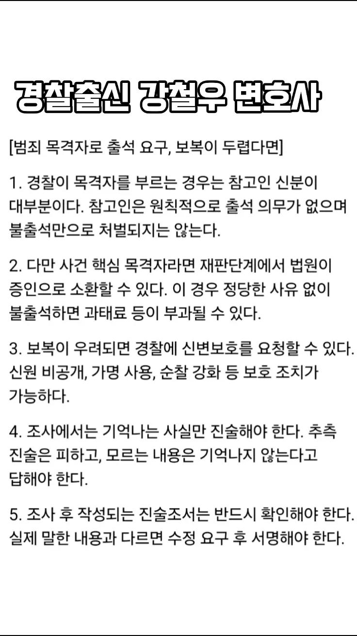 @강철우 변호사 | 경찰출신 &bull; 형사전문