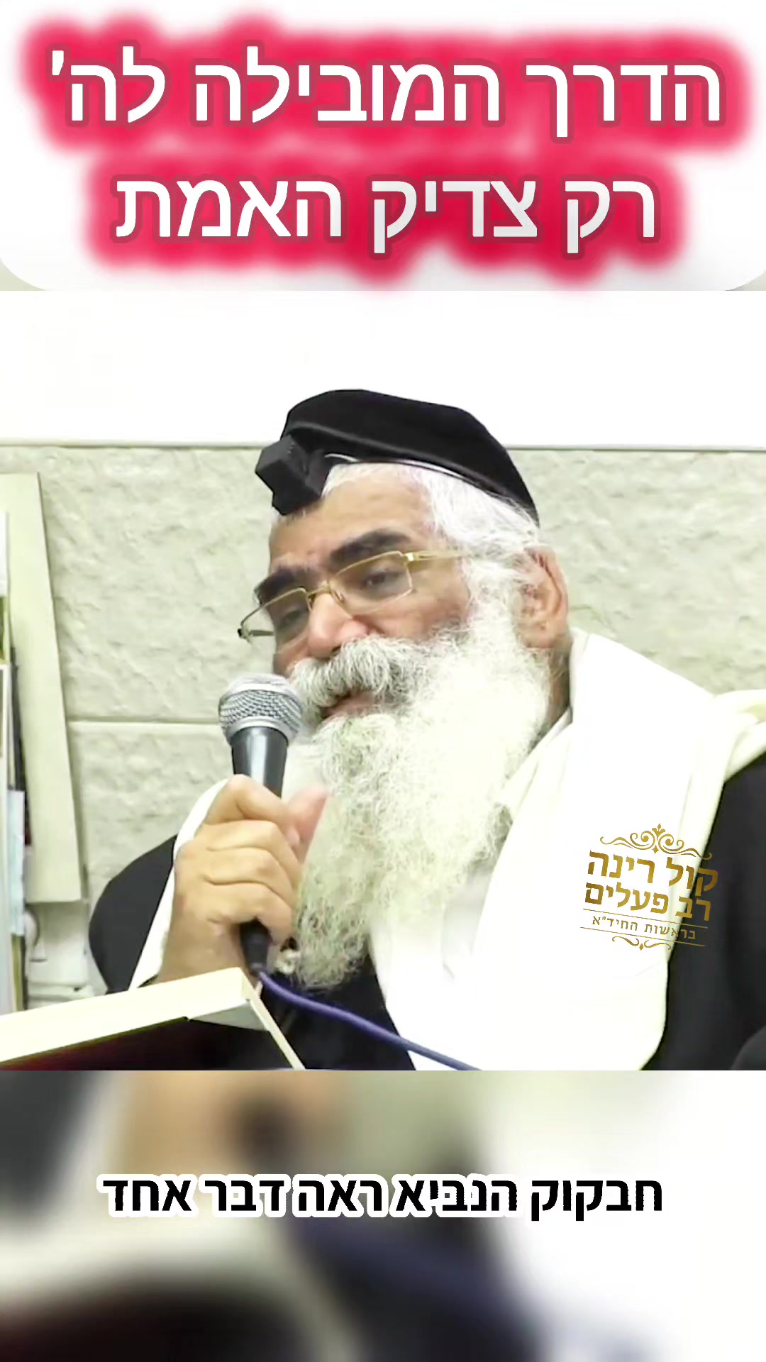 @👑 היכלא דרבנו יורם 👑