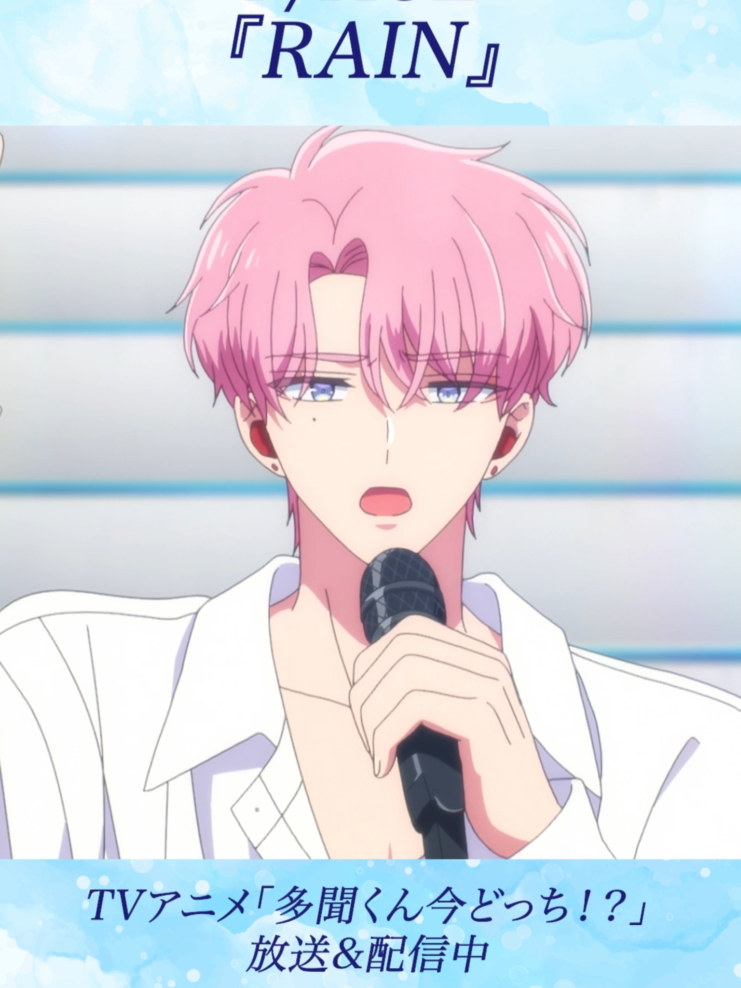 @TVアニメ「多聞くん今どっち！？」