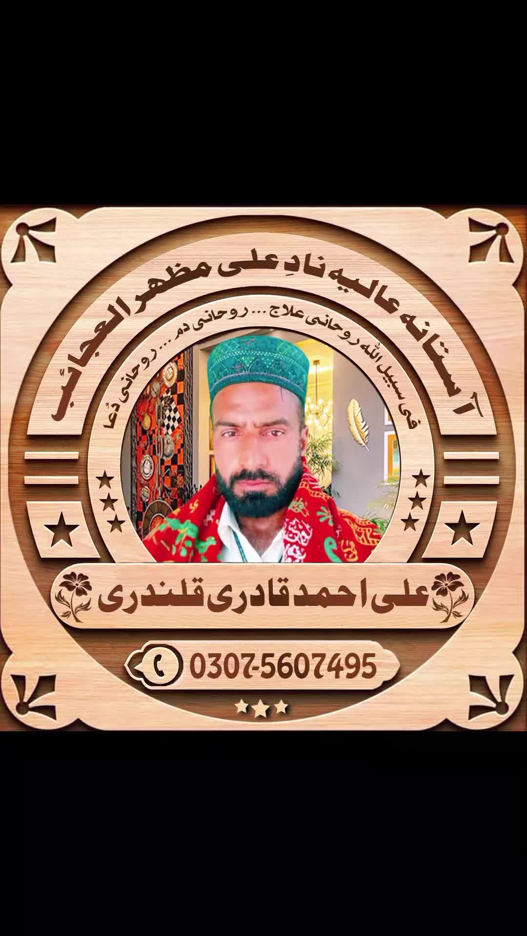 @Ali Ahmad qadri قلندری