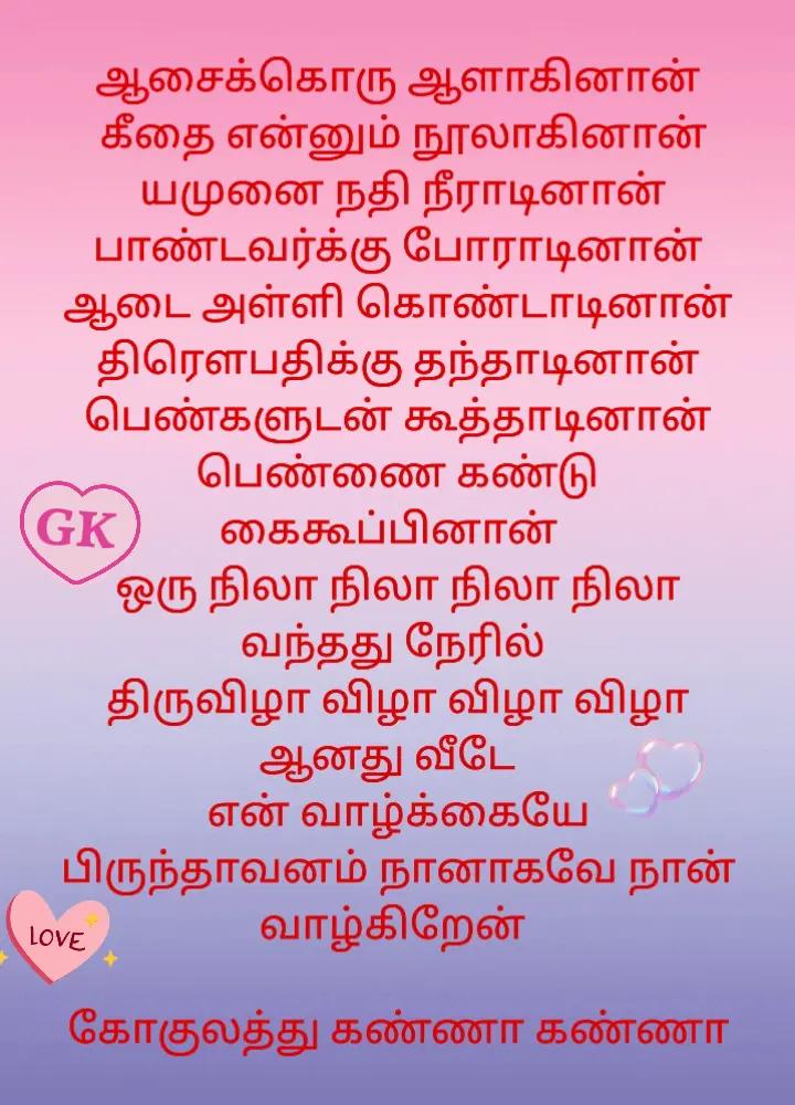 @என்றும் அன்புடன் GK -SHY
