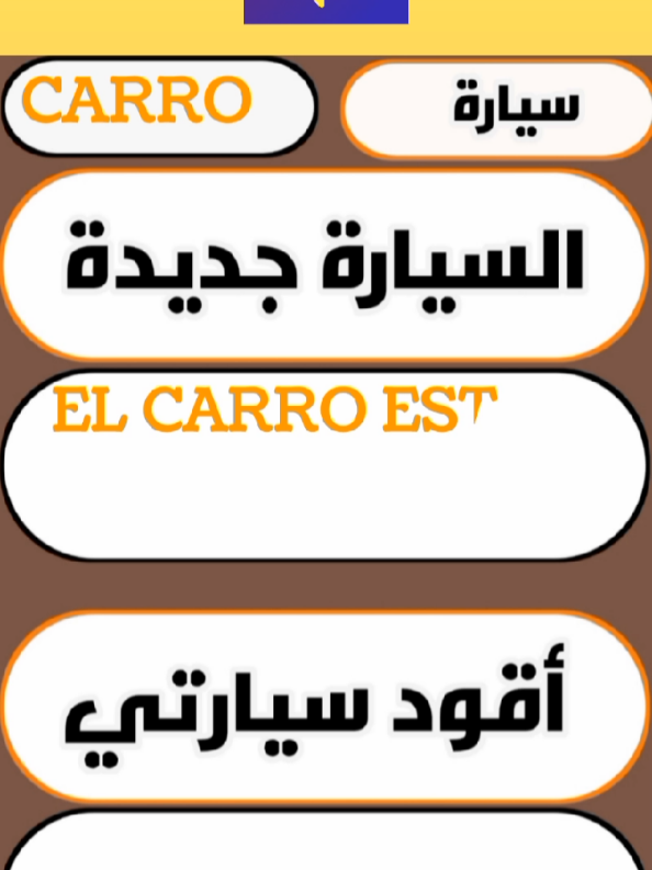 @تحدت الإسبانية_HABLA ESPAÑOL