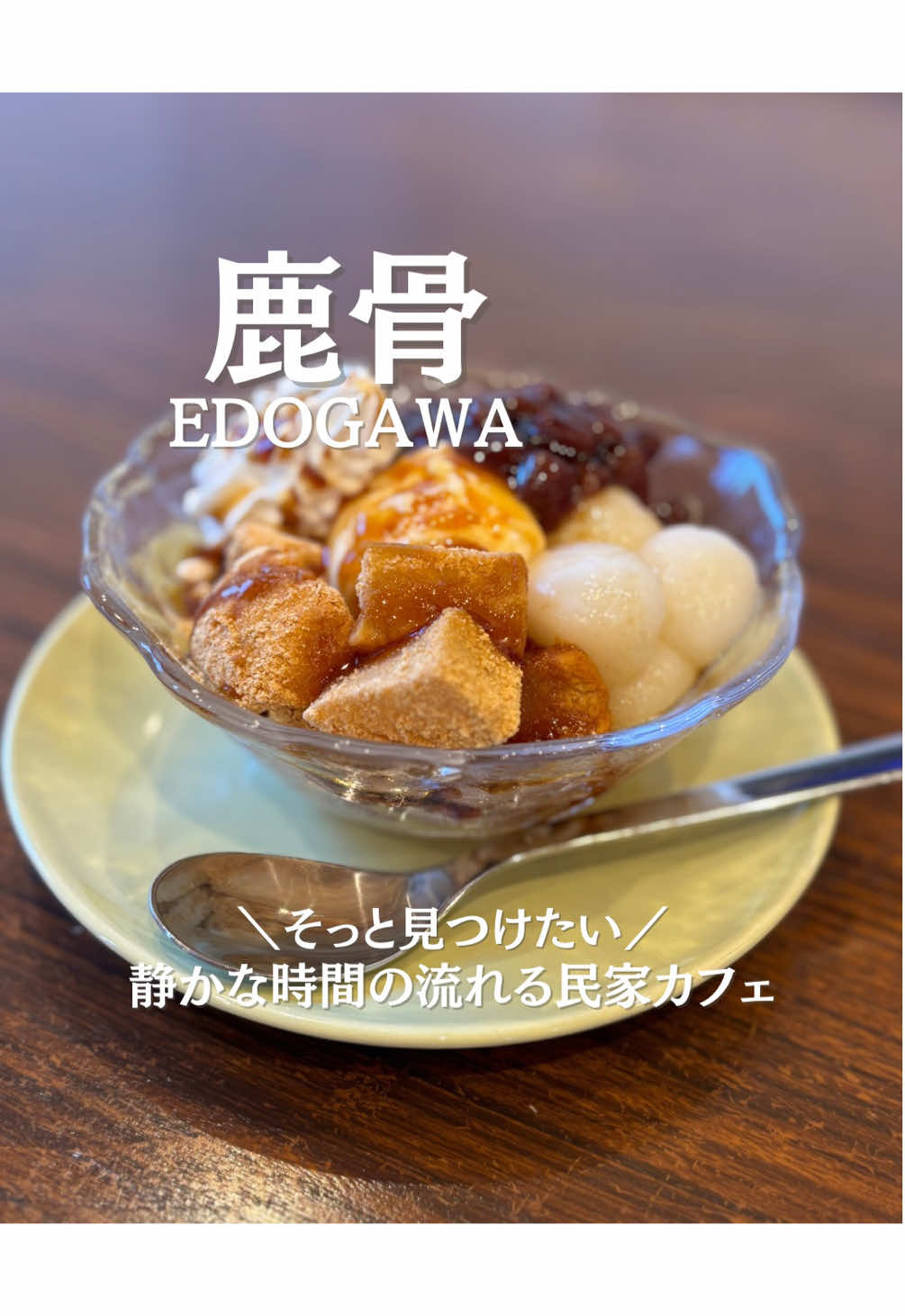 @ことり〻江戸川区 まちの魅力再発見
