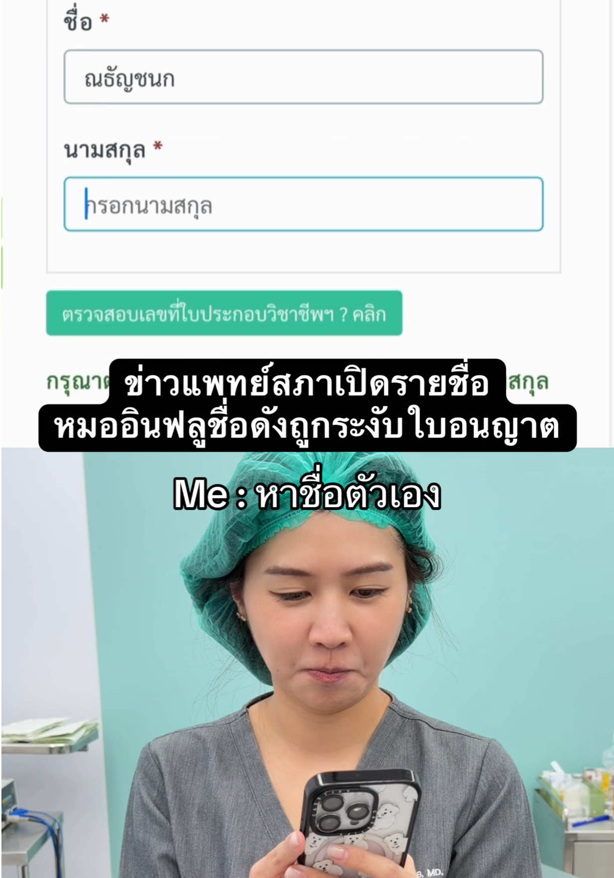 @หมอธัญ LENISTA