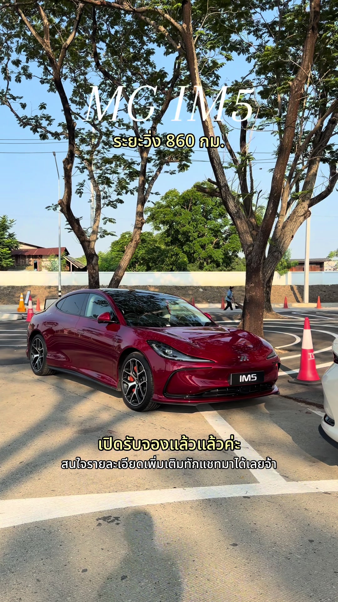 @mgchonburi_เซลส์ตาลตี้MGชลบุรี