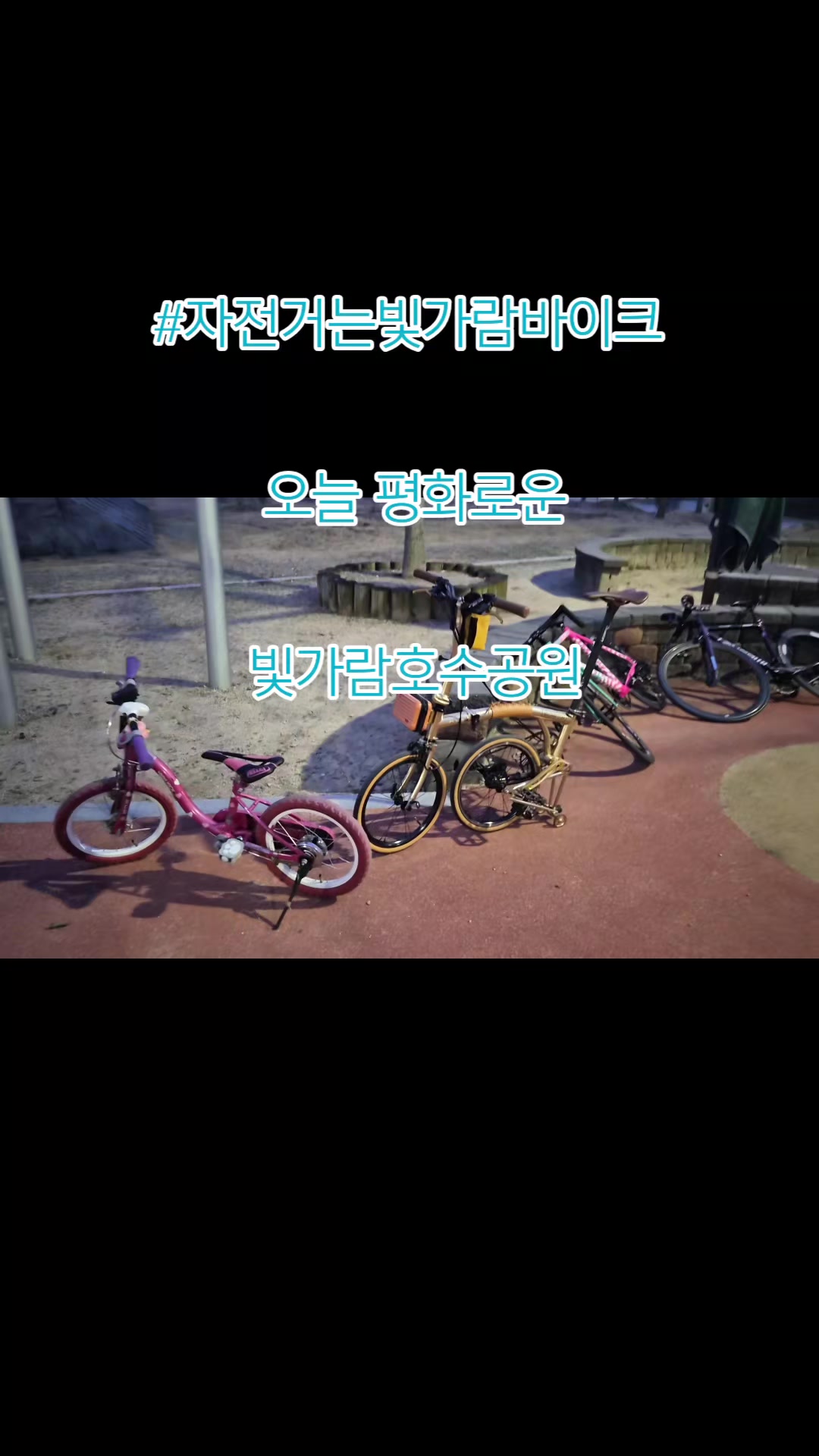 @#자전거는빛가람바이크