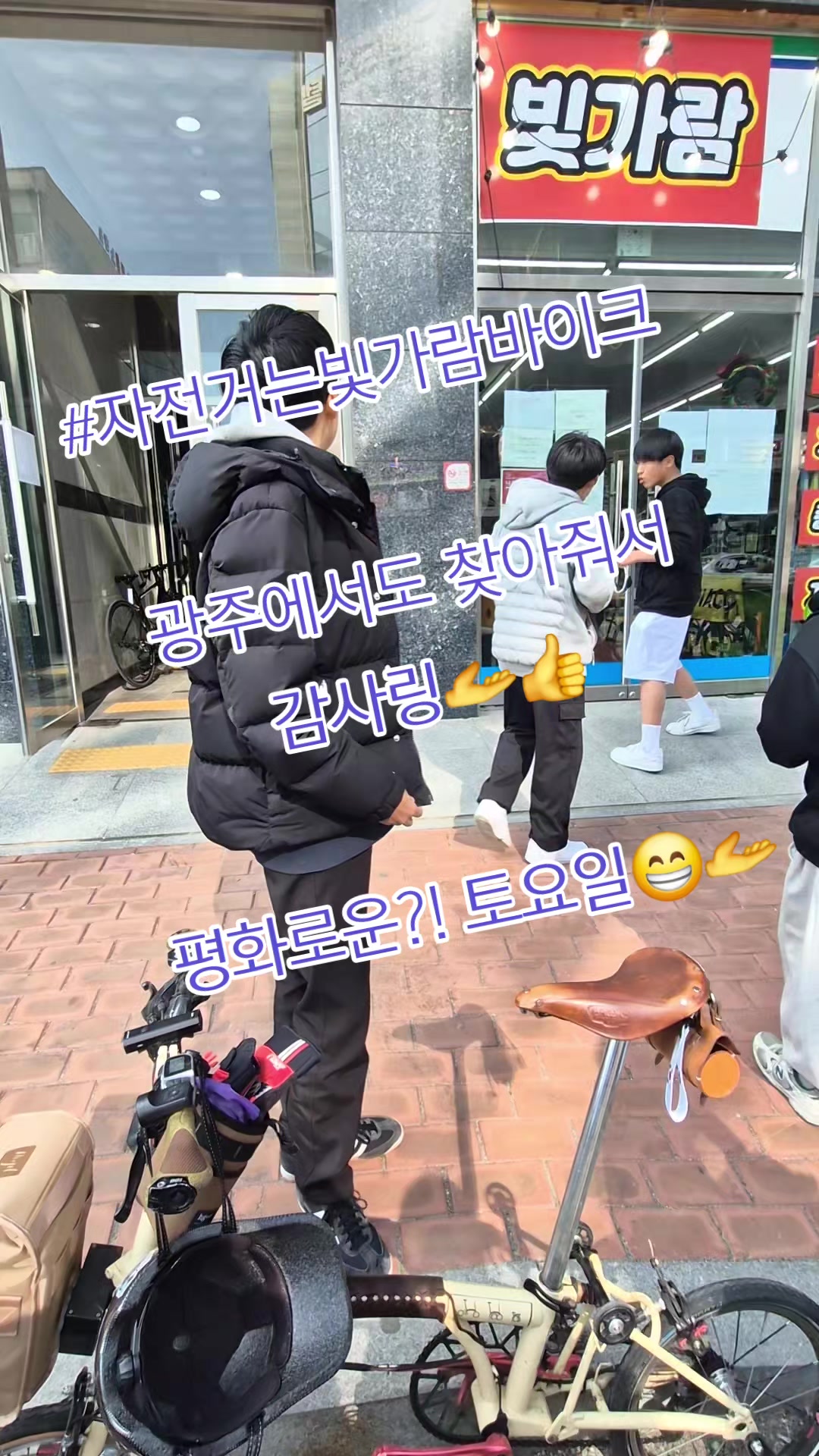 @#자전거는빛가람바이크