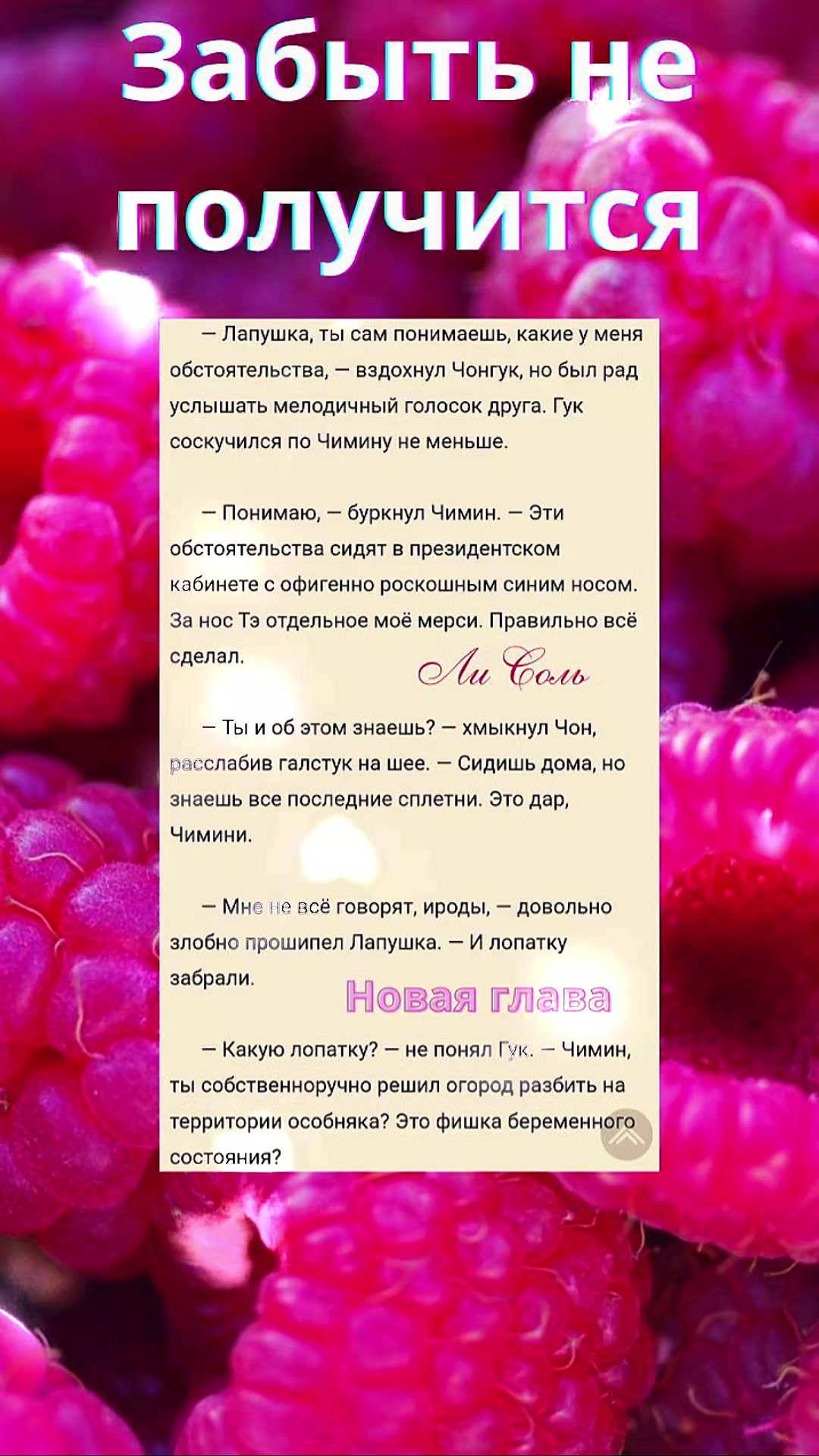 @Ли Соль