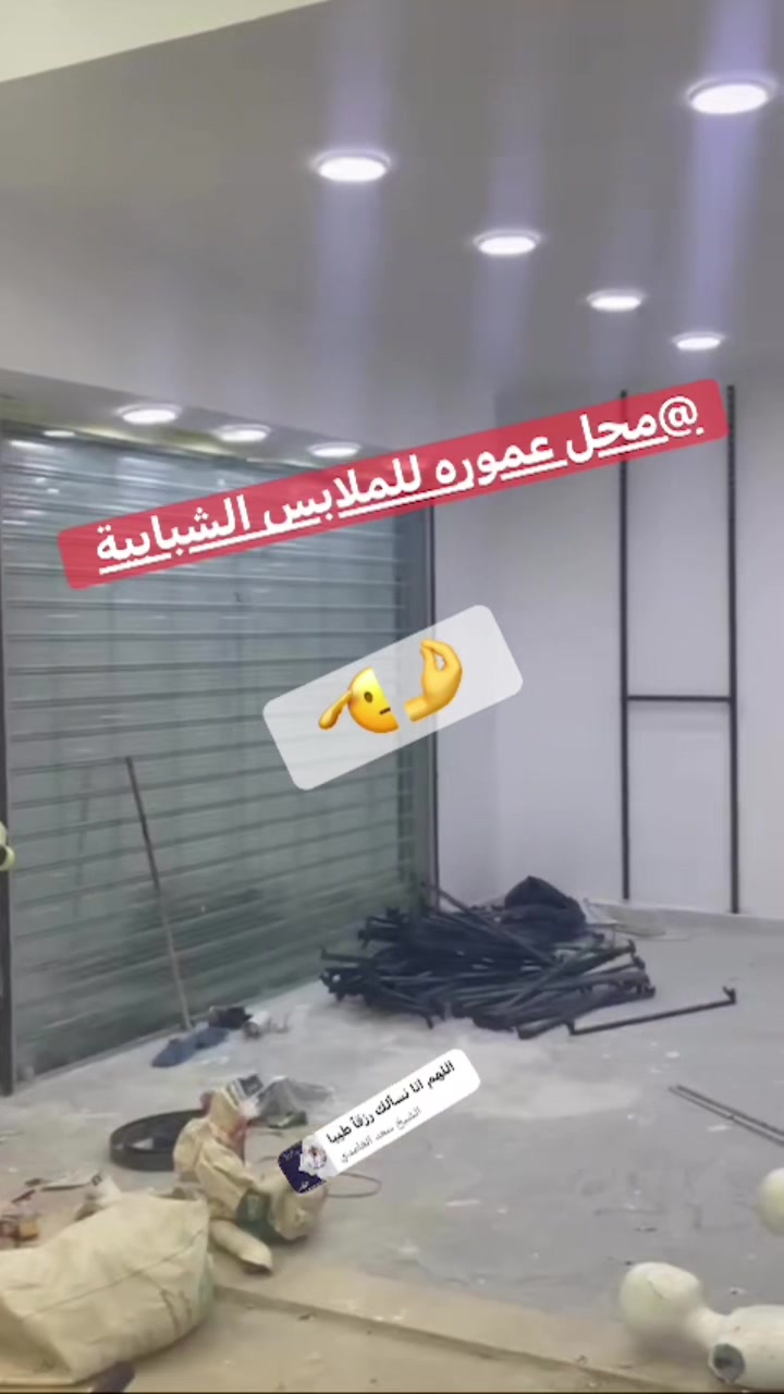 @محل اعموره للملابس الشبابيه🔥