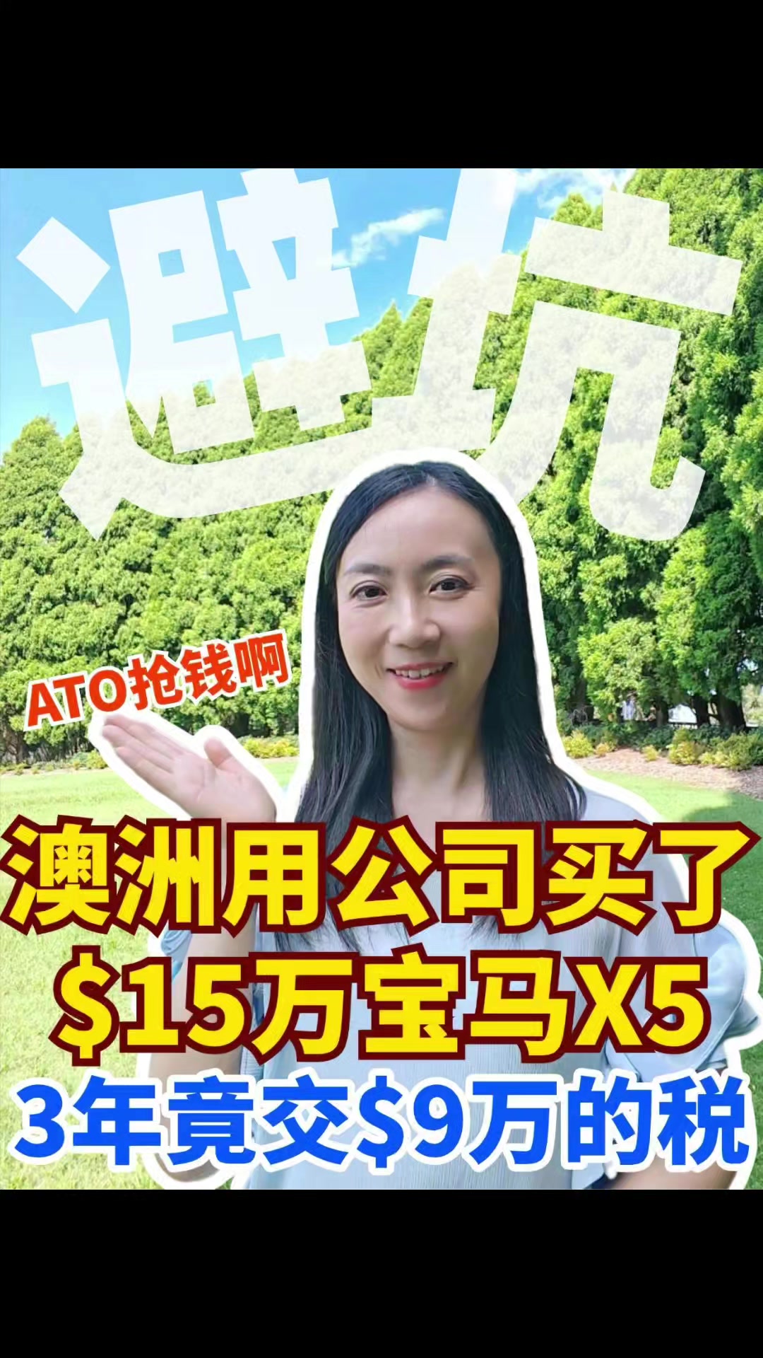 @Tania澳洲税务会计