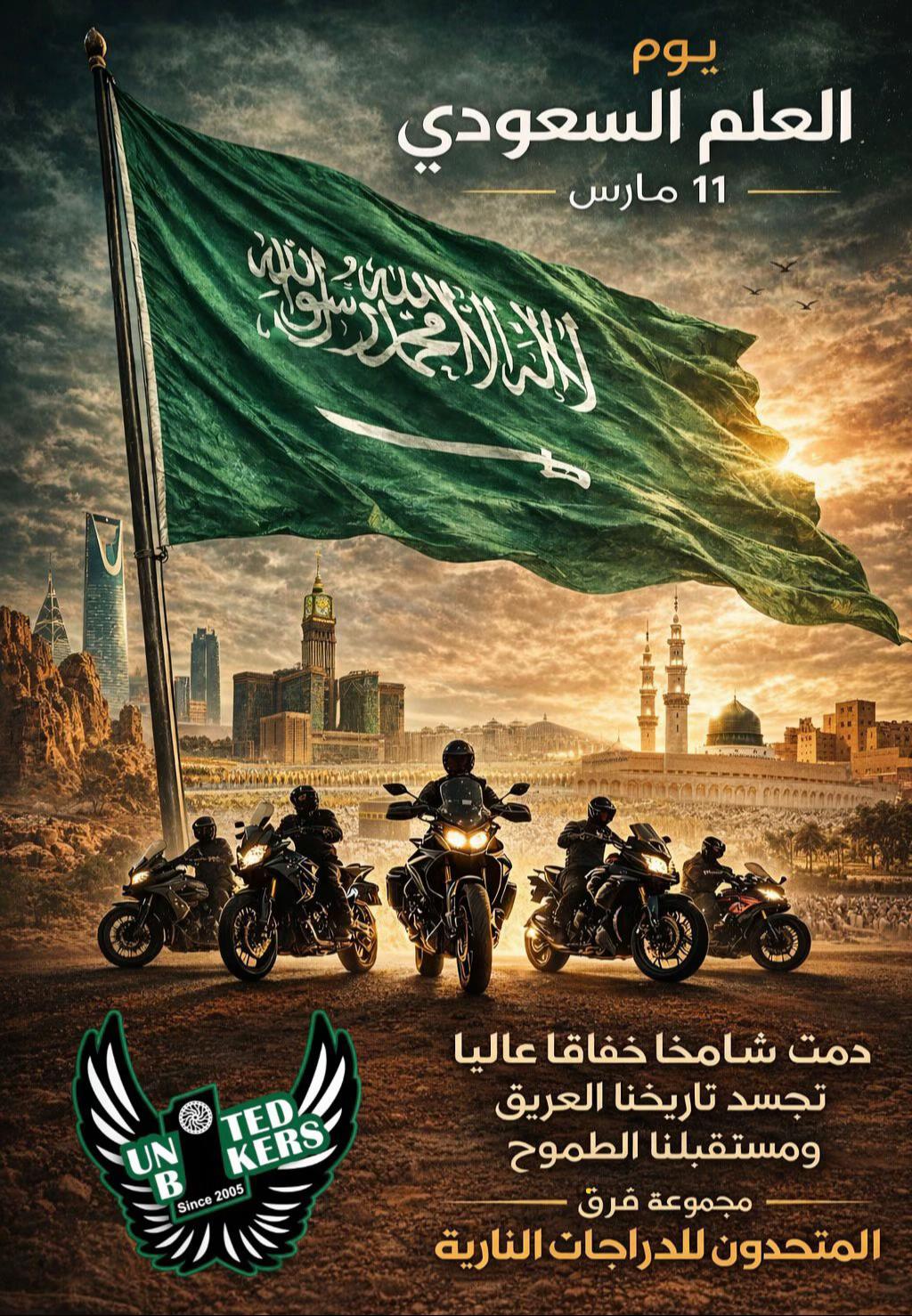 @united bikers ..فريق المتحدون