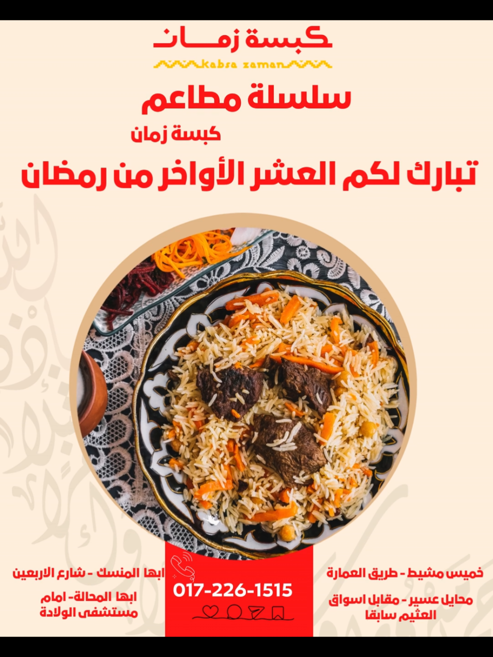 @مطاعم كبسة زمان