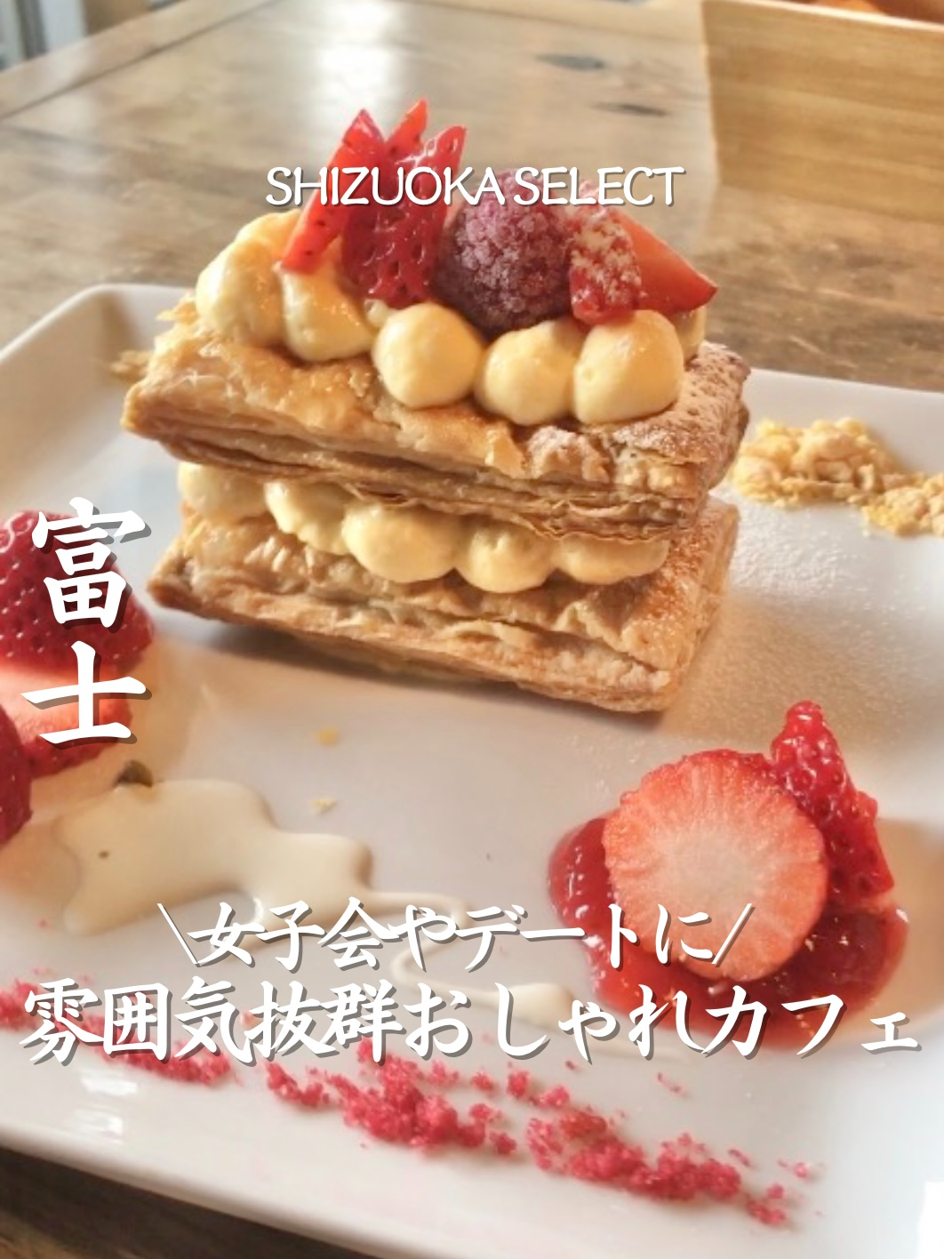 @静岡グルメ／SHIZUOKA SELECT