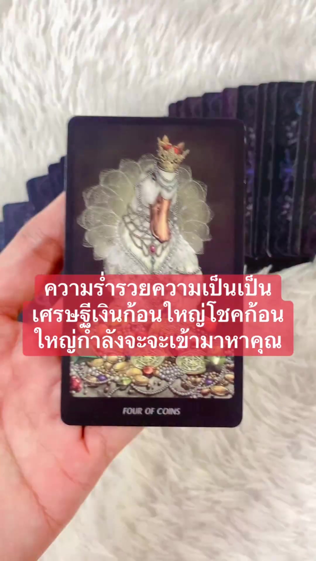 @หมอน้ำหวาน Tarot Card