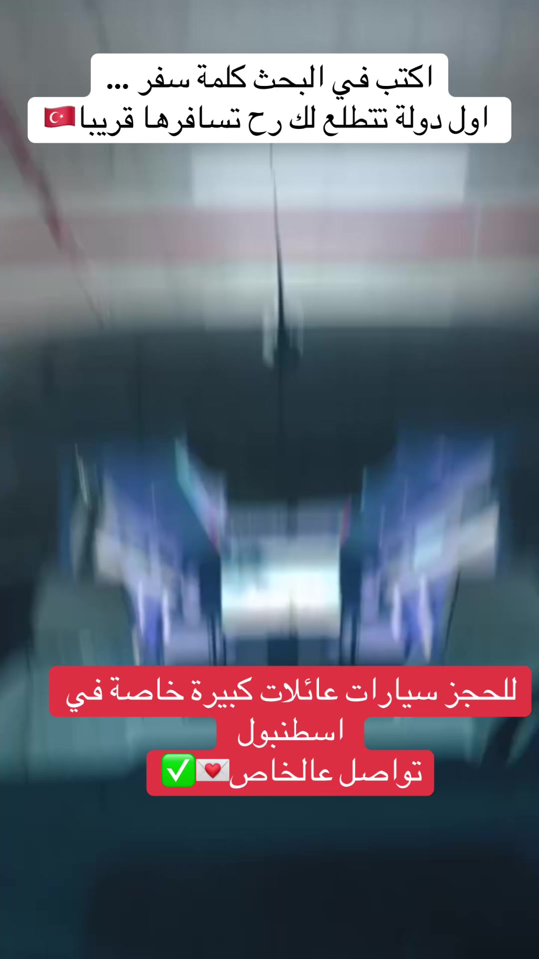 @شركة وتين السياحية في اسطنبول