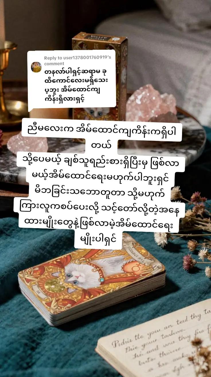 @🌠 Tarot Chit Su May🌠