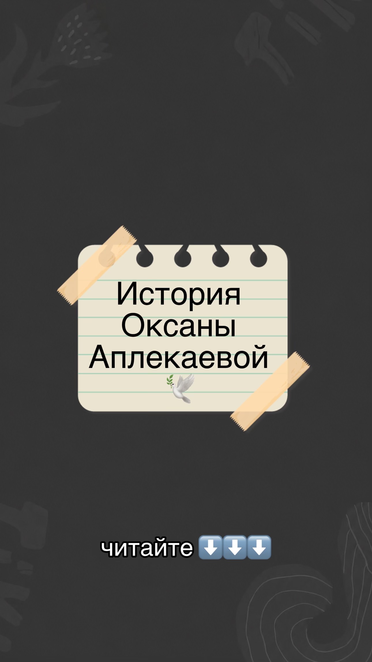 @Жуткие страницы вк 🕯️