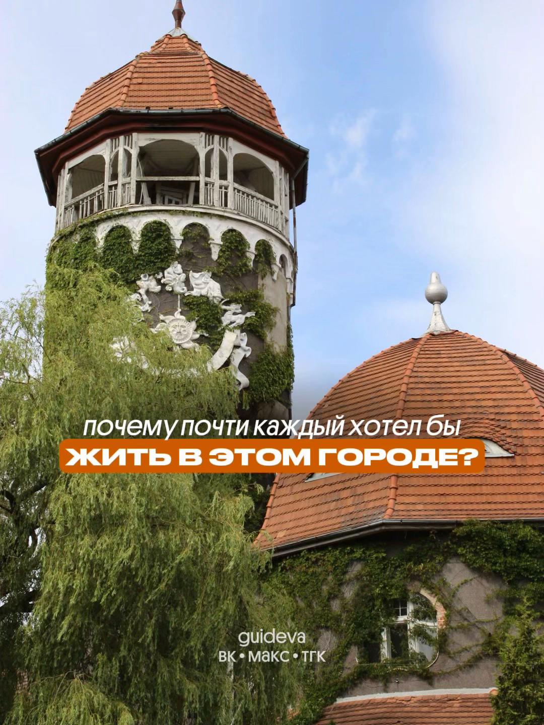 @Эвелина про Калининград