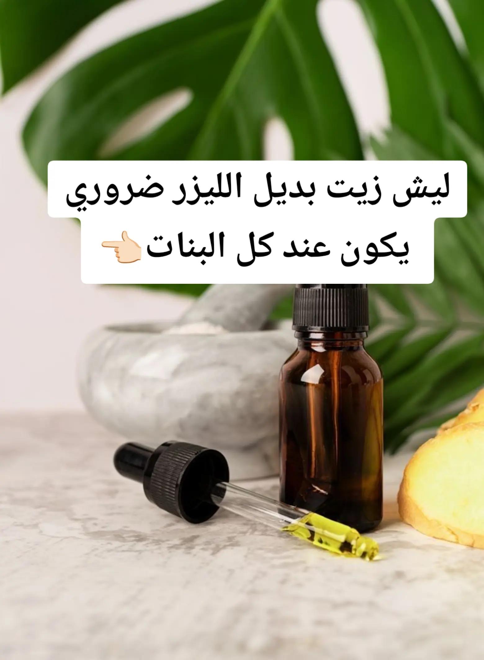 @أسرار الجمال مع ام سعود🎀