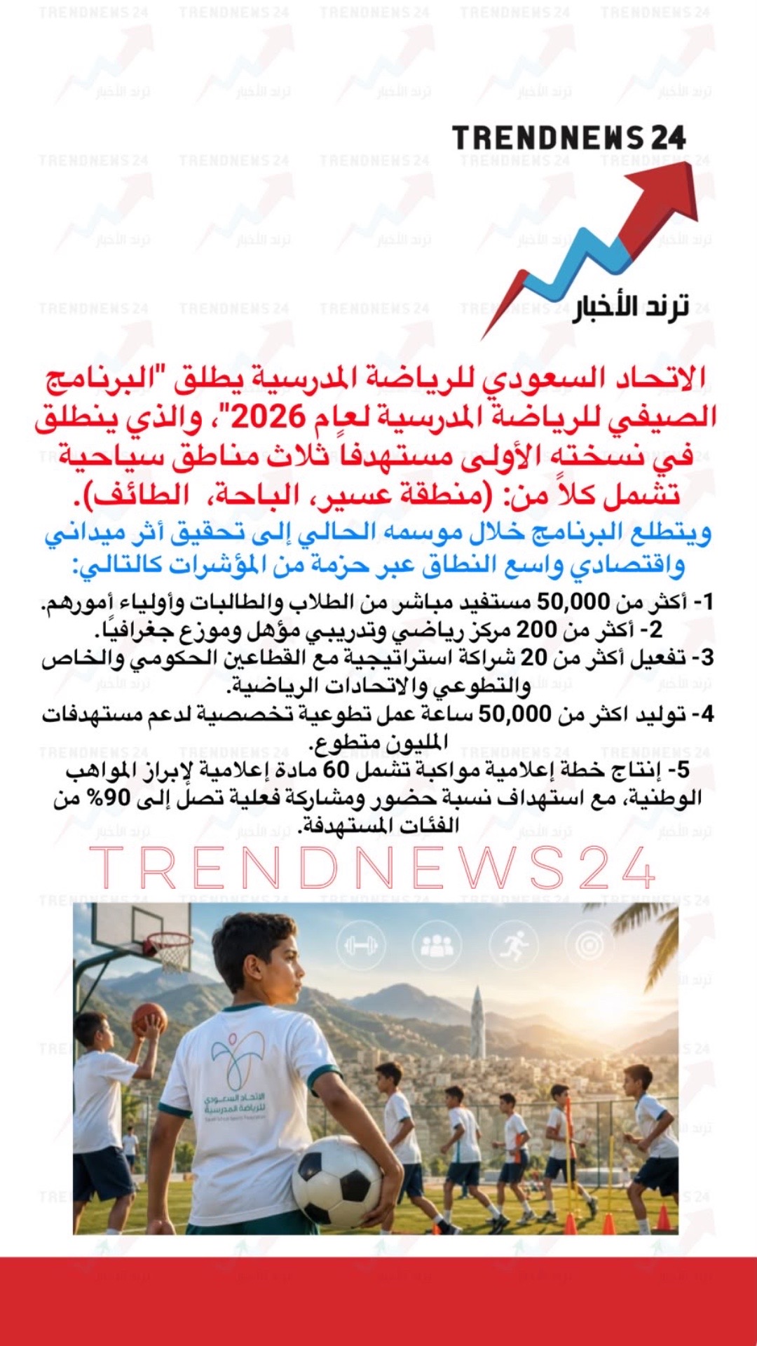 @ترند الأخبار