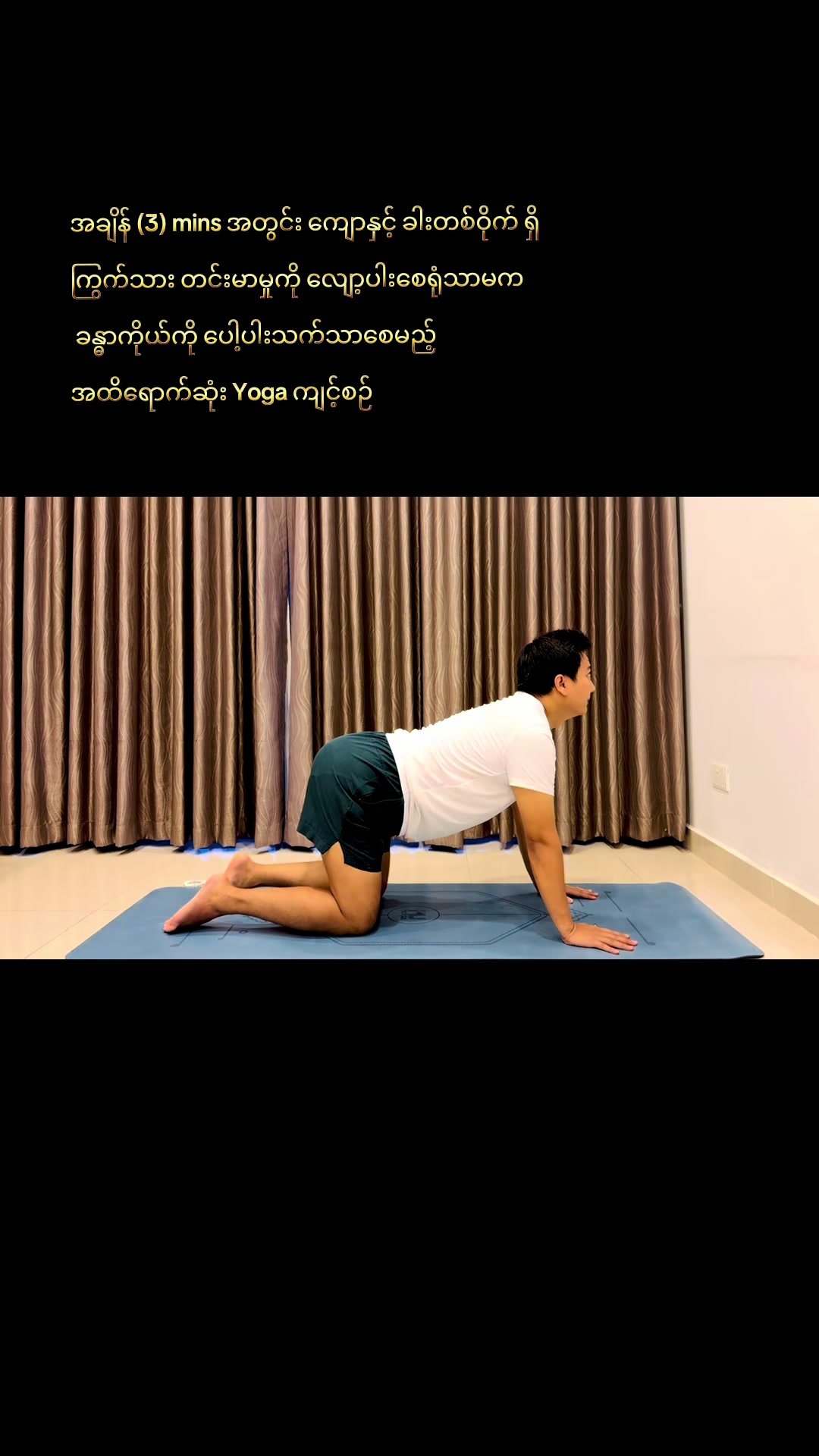 @Yoga With ဆရာ Thurein 🧘♂️