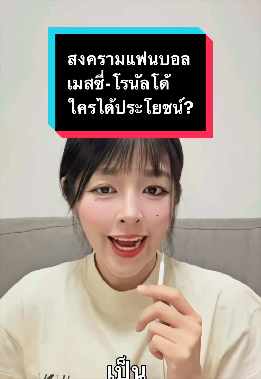 @อีฟเป็นคนครินจ์