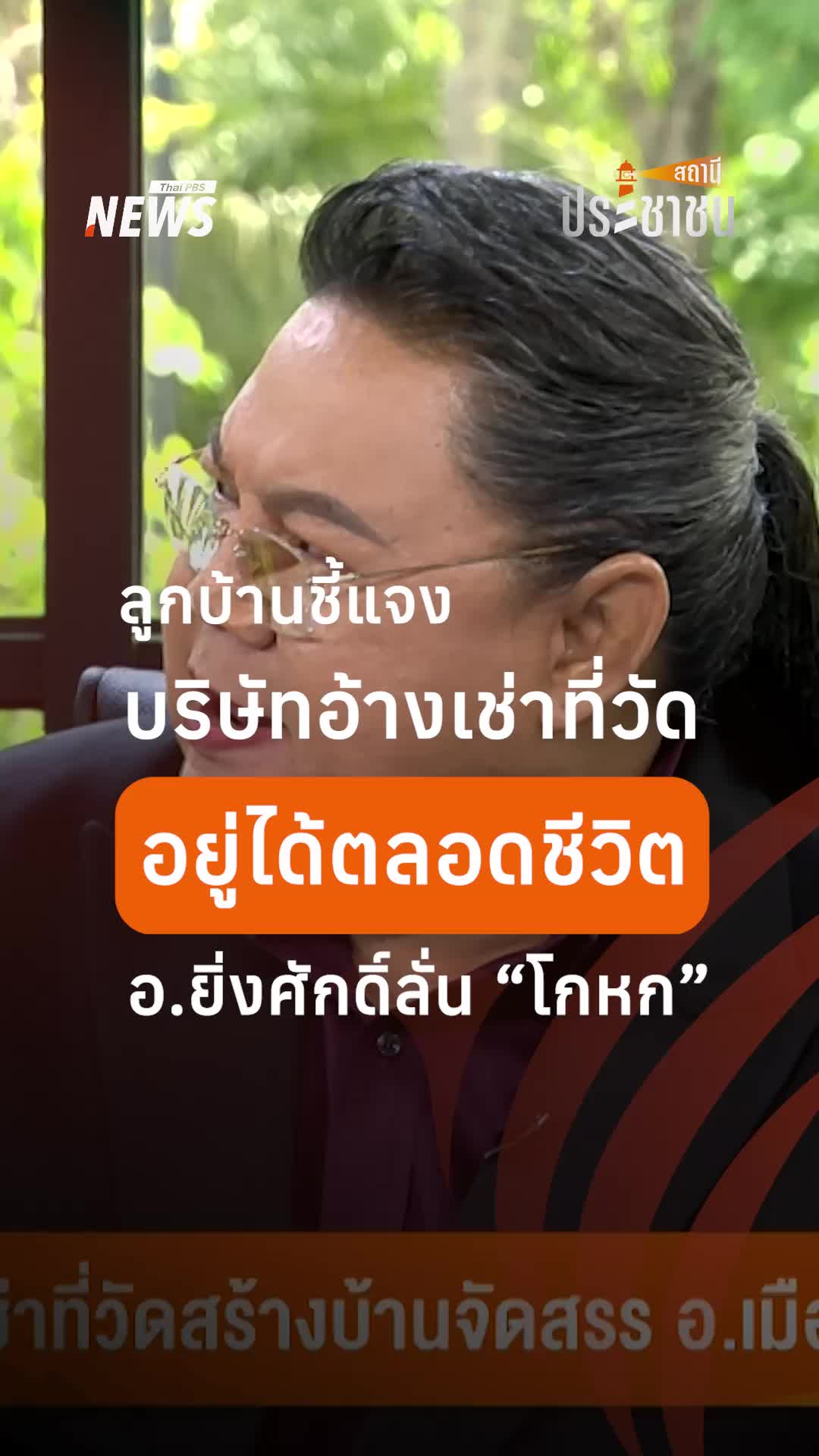@Thai PBS news