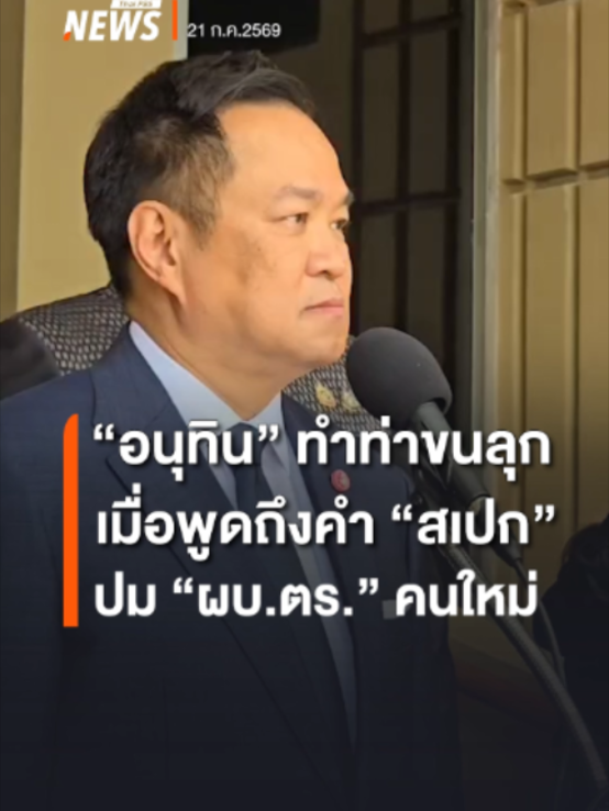 @Thai PBS news