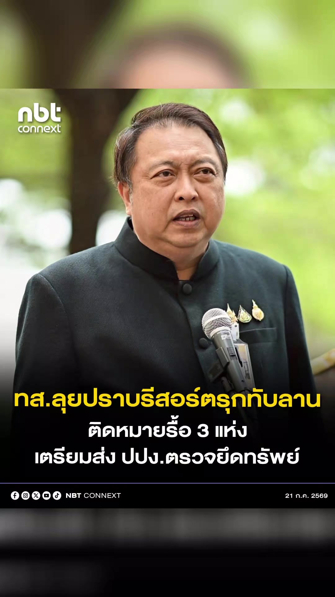 @ประชาสัมพันธ์จังหวัดราชบุรี