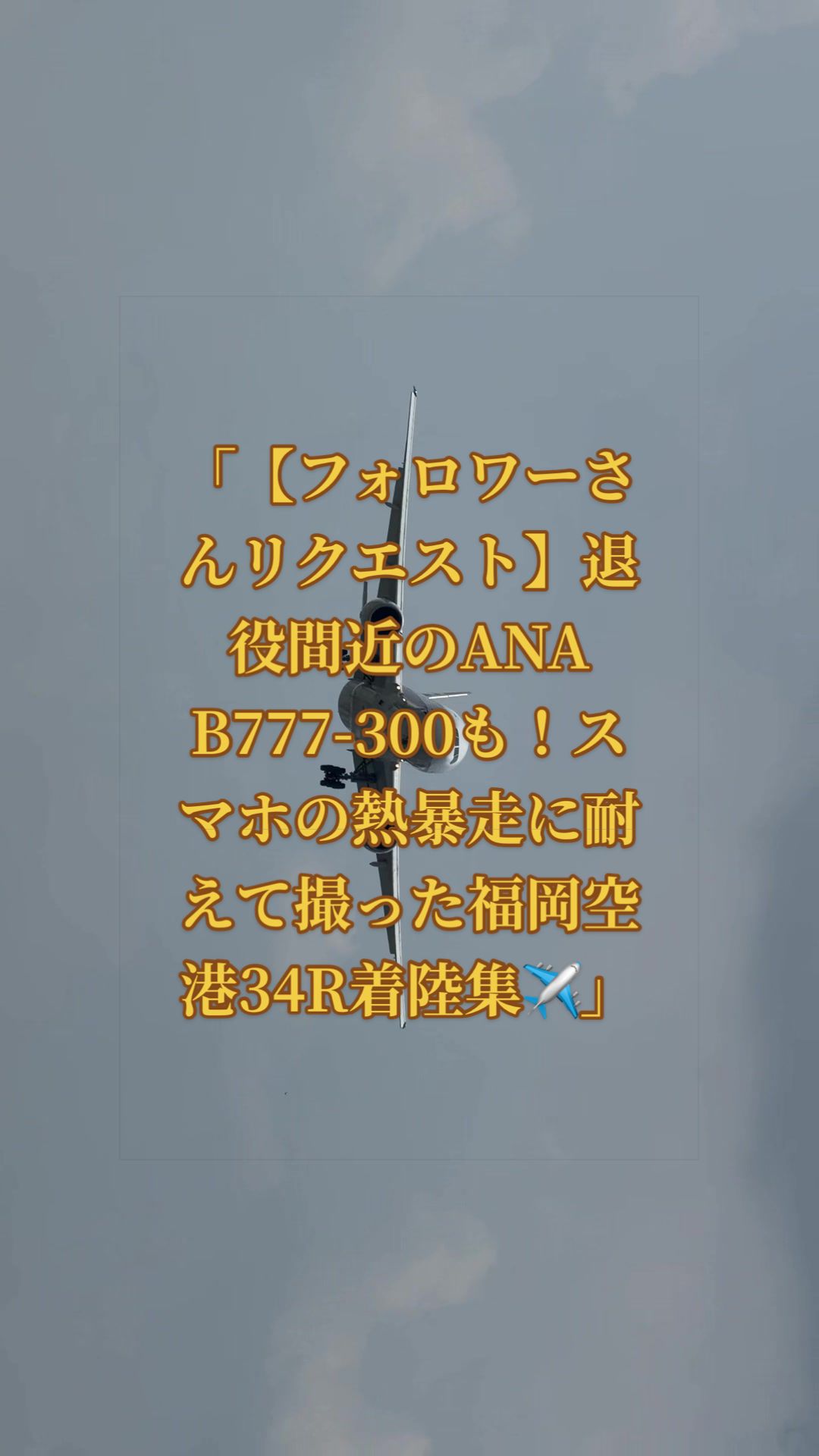 @✈️トト旦