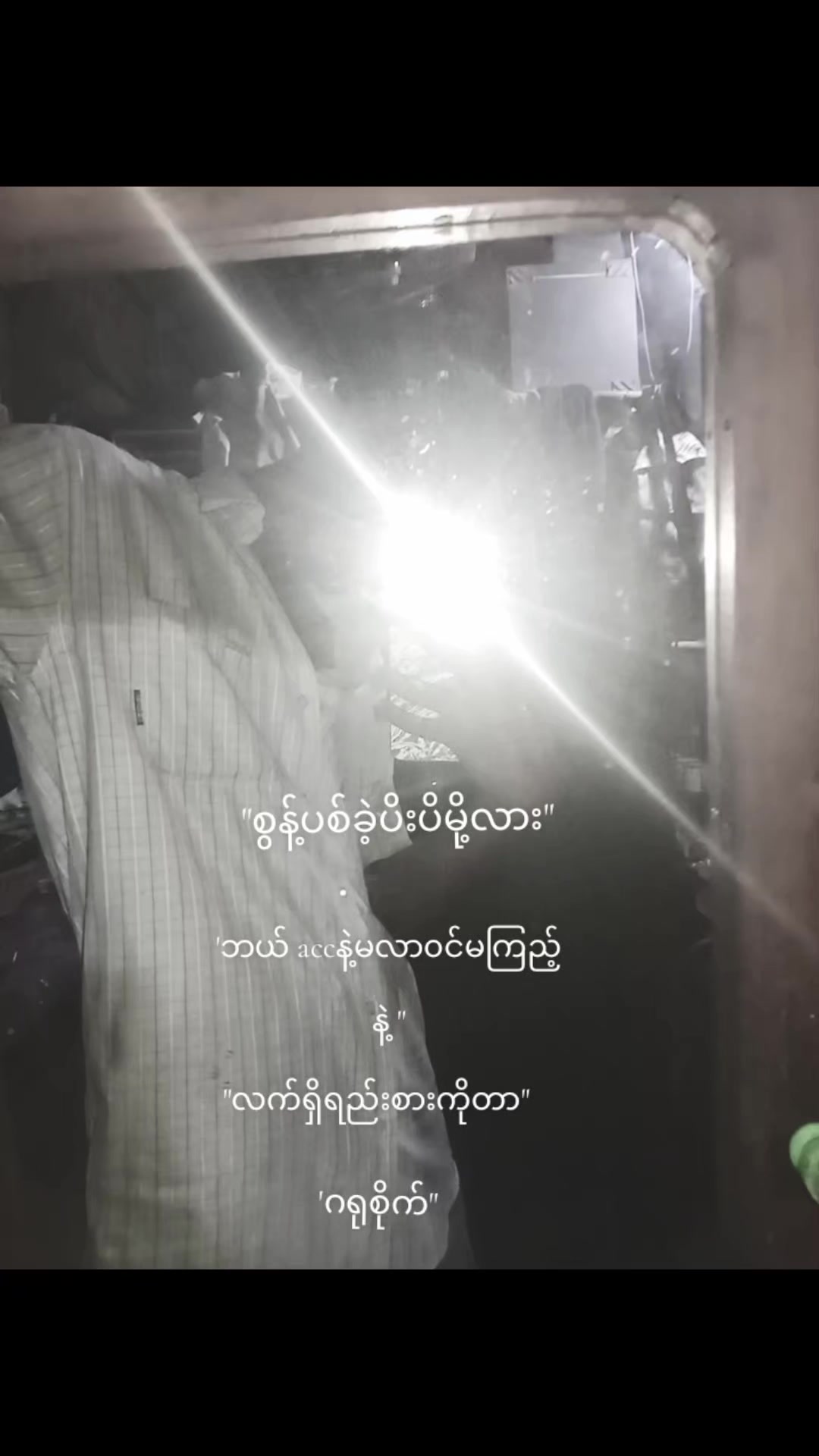 @👀🤪''မောင်ကောက်.''