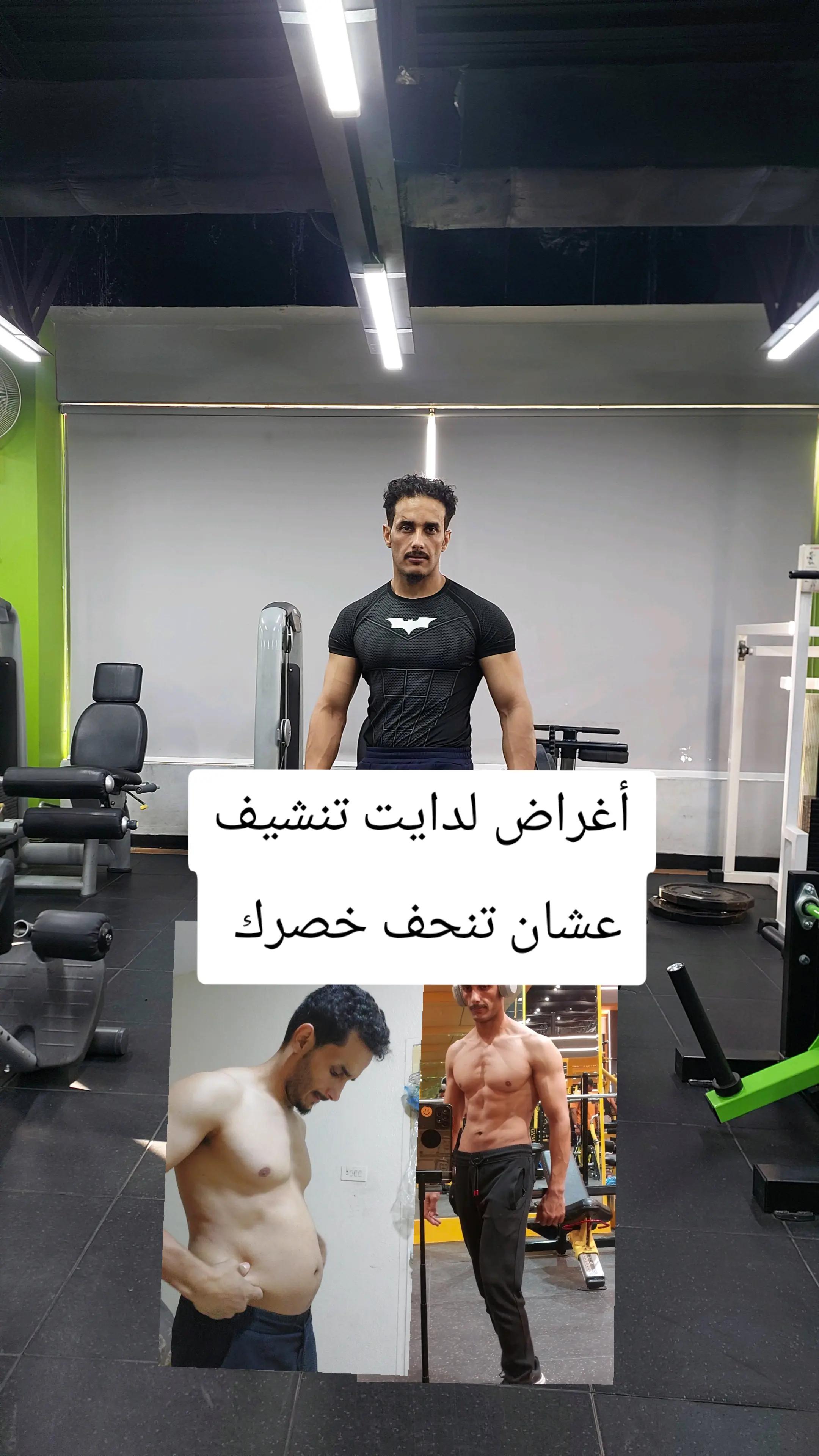 @كوتش وائل. مدرب شخصي معتمد