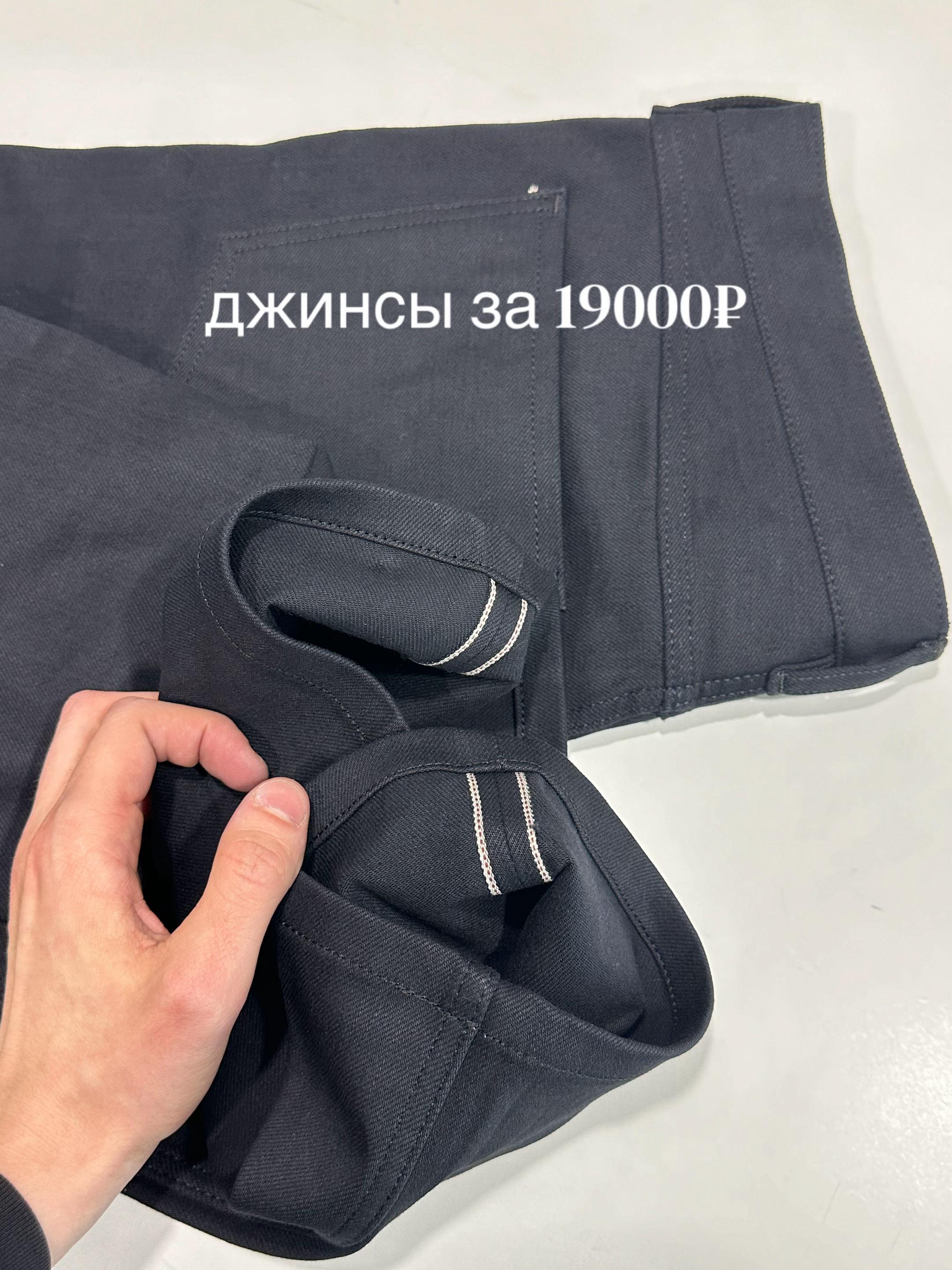 @Лев Джинсы