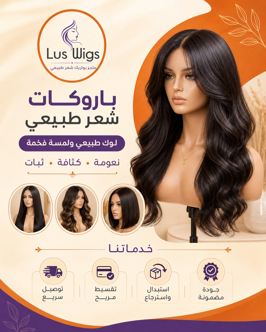 @lus.wigs
