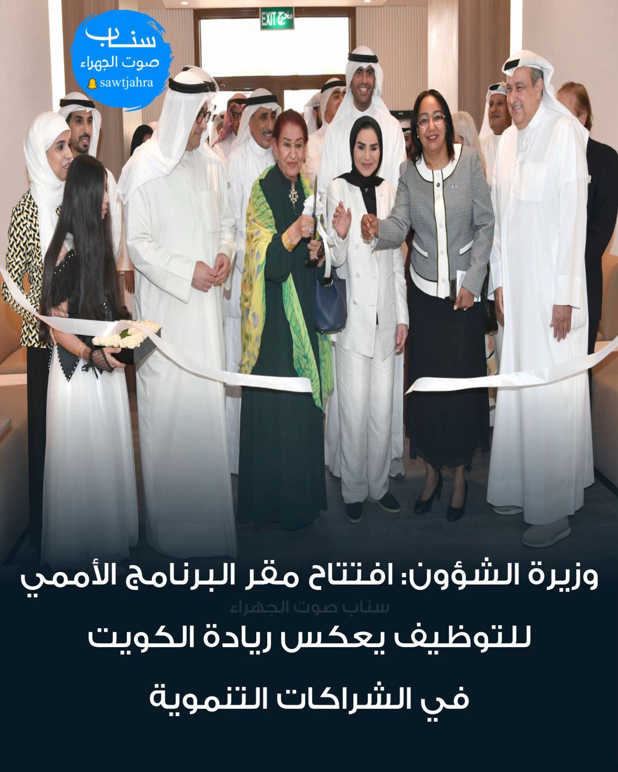 @صوت الجهراء
